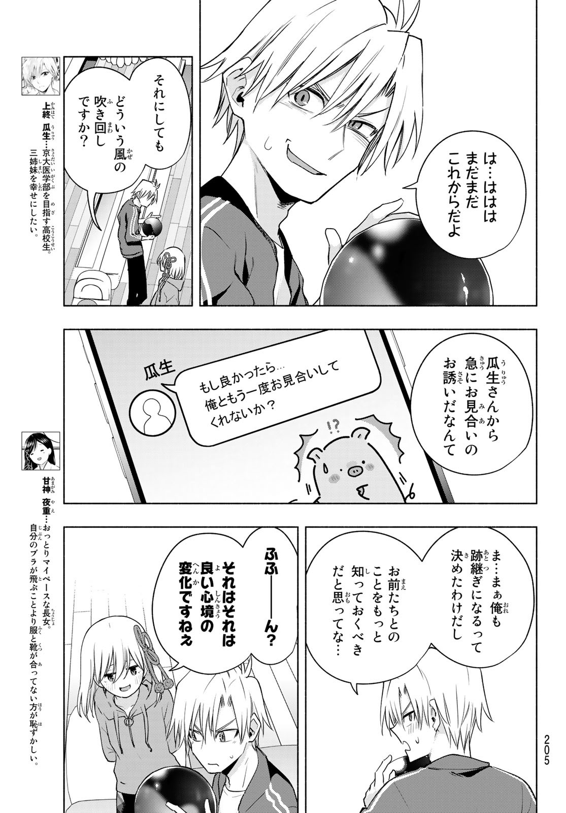 甘神さんちの縁結び 第86話 - Page 5