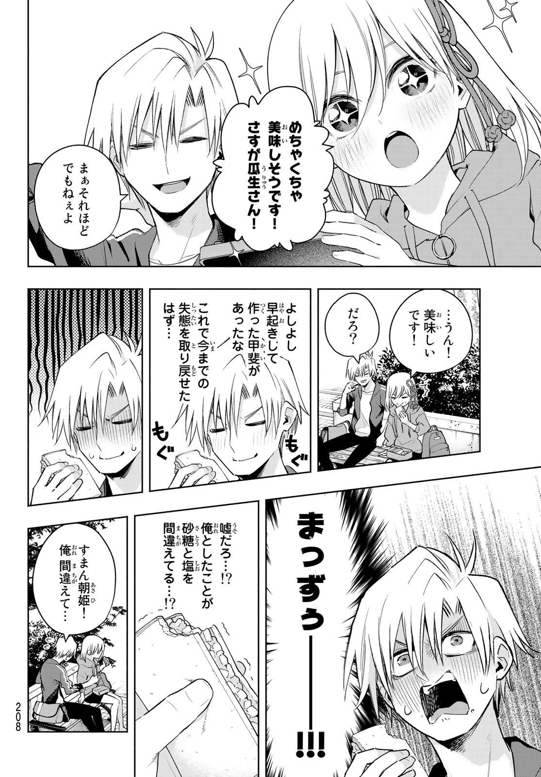 甘神さんちの縁結び 第86話 - Page 8