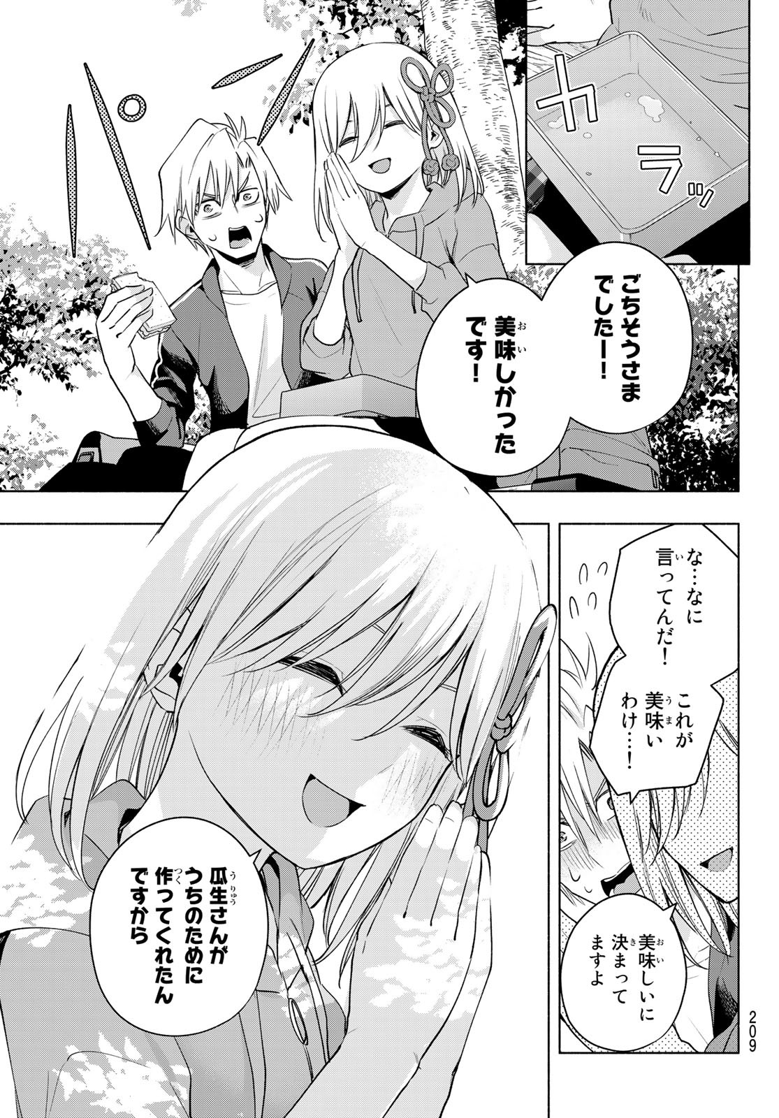 甘神さんちの縁結び 第86話 - Page 9