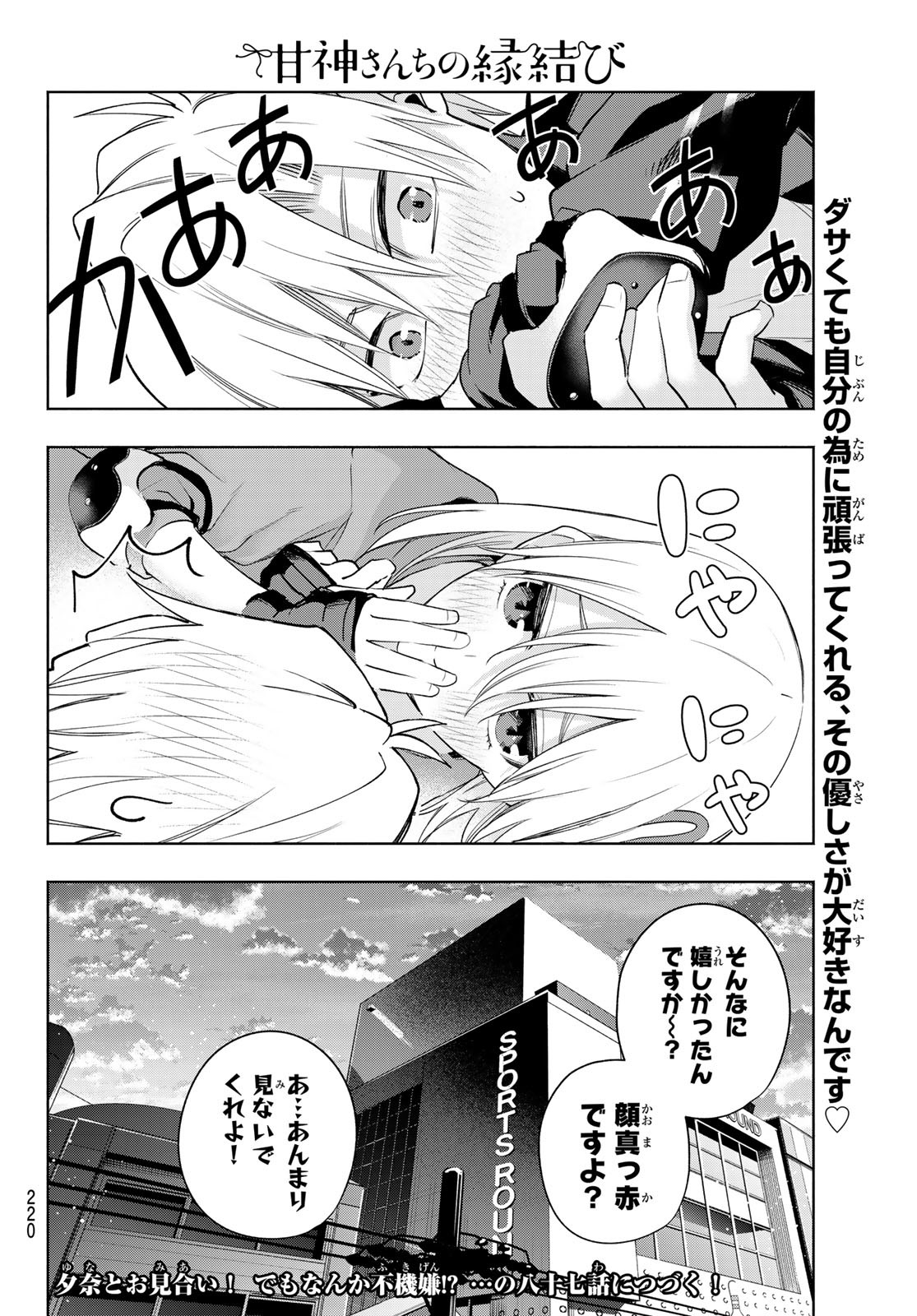 甘神さんちの縁結び 第86話 - Page 20