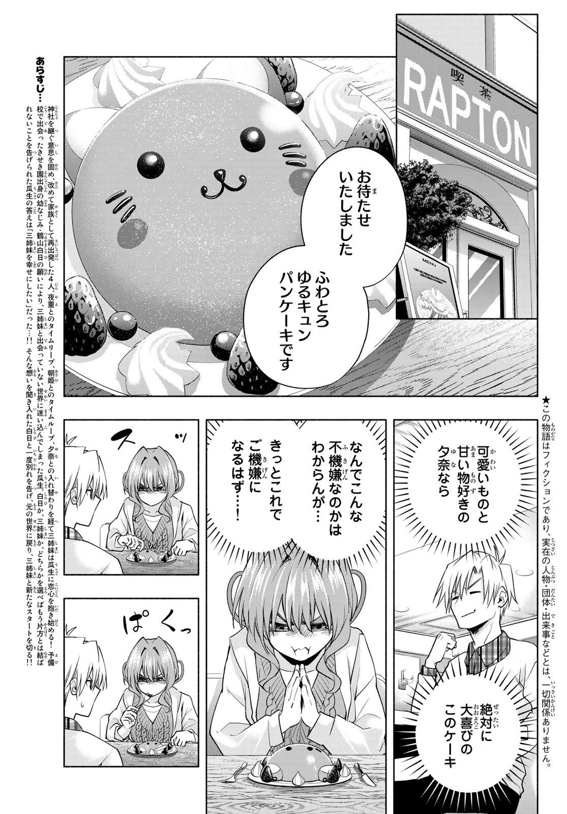 甘神さんちの縁結び 第87話 - Page 3