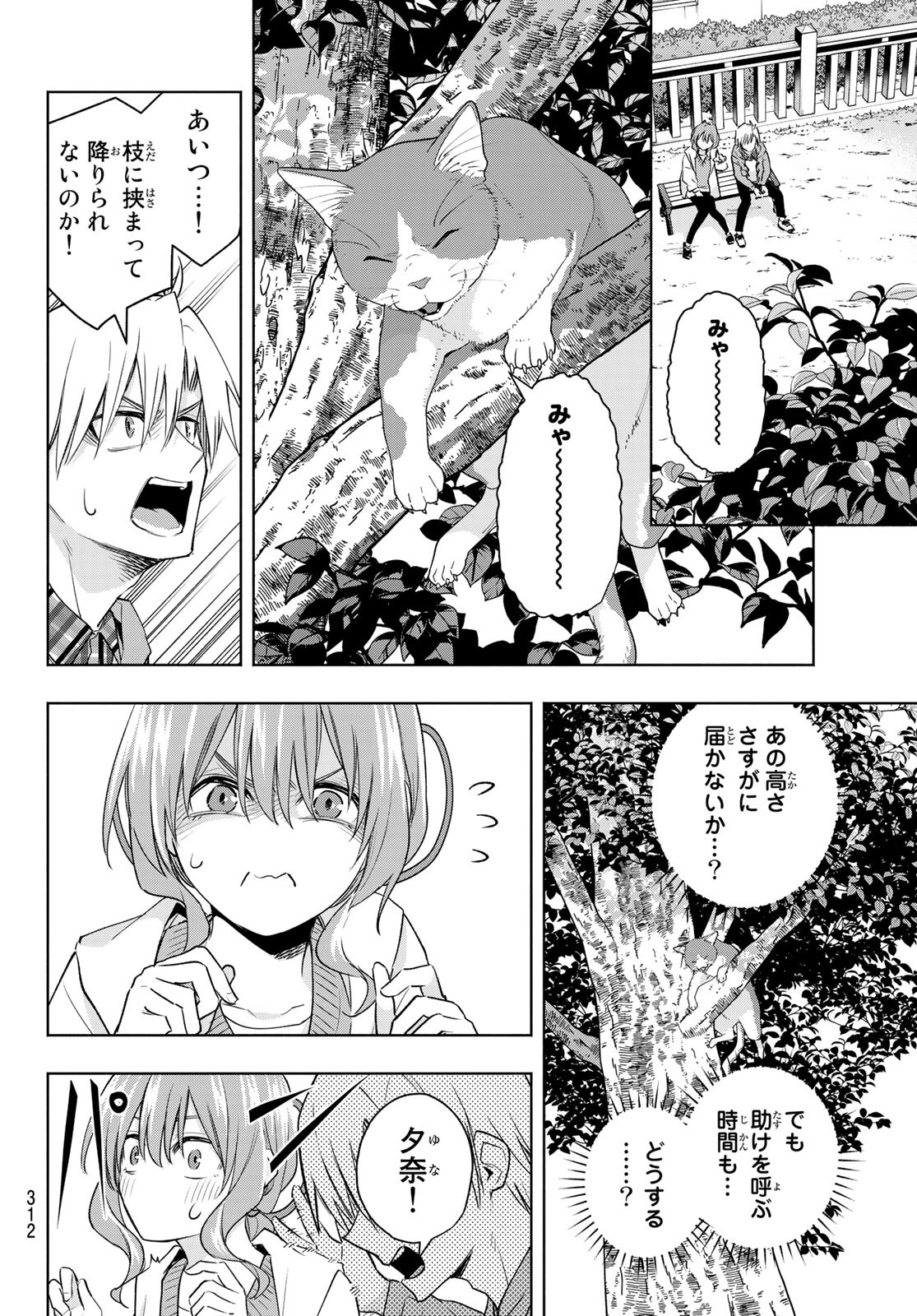 甘神さんちの縁結び 第87話 - Page 8