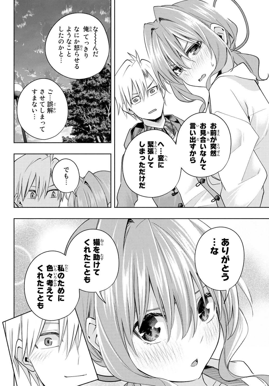 甘神さんちの縁結び 第87話 - Page 14