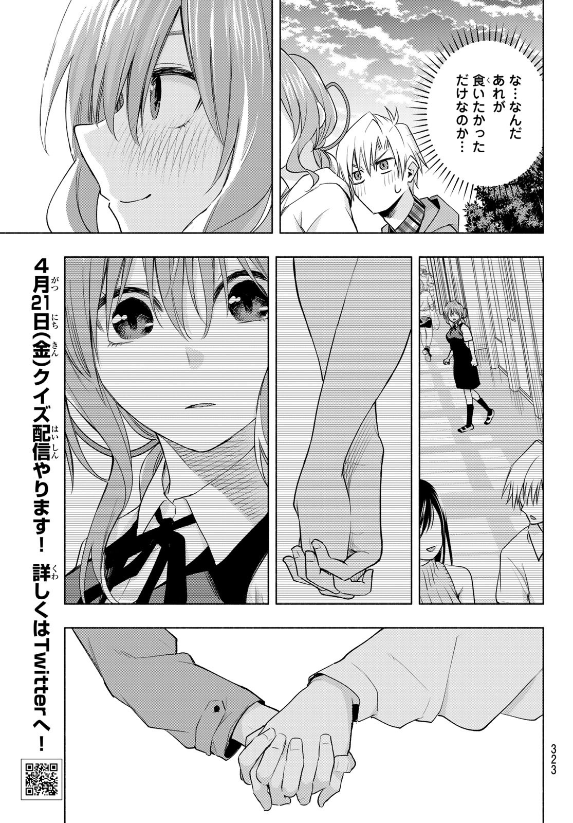 甘神さんちの縁結び 第87話 - Page 19