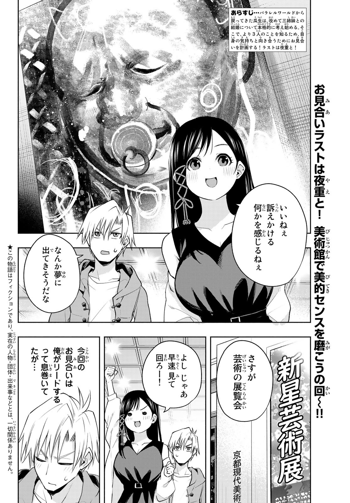 甘神さんちの縁結び 第88話 - Page 2