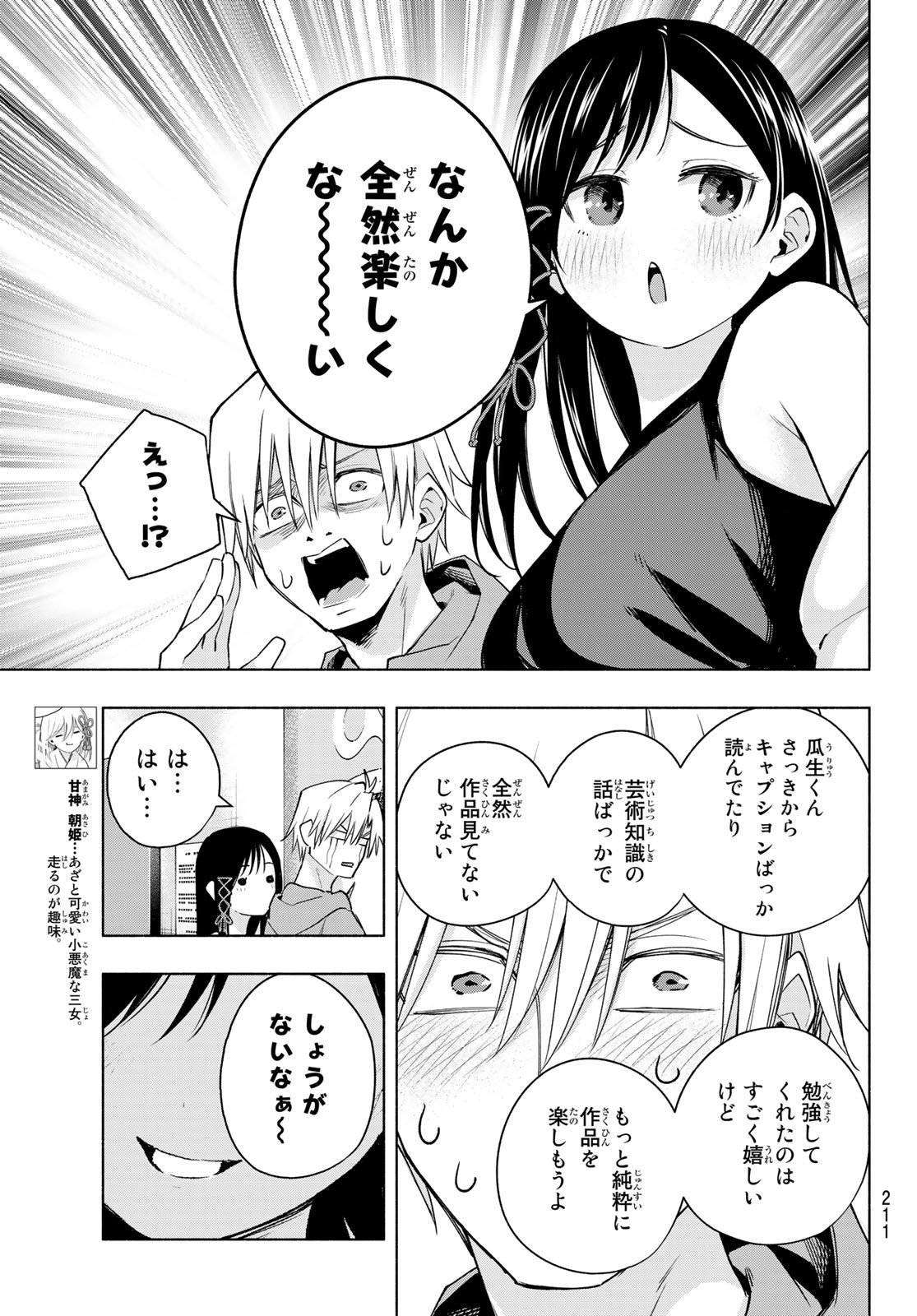 甘神さんちの縁結び 第88話 - Page 5