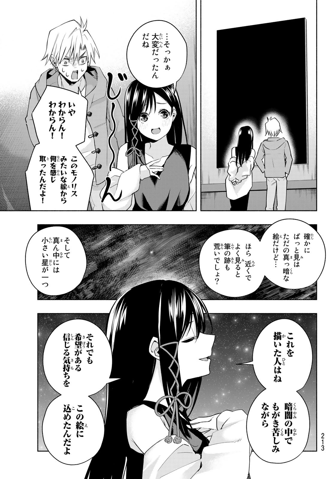 甘神さんちの縁結び 第88話 - Page 7