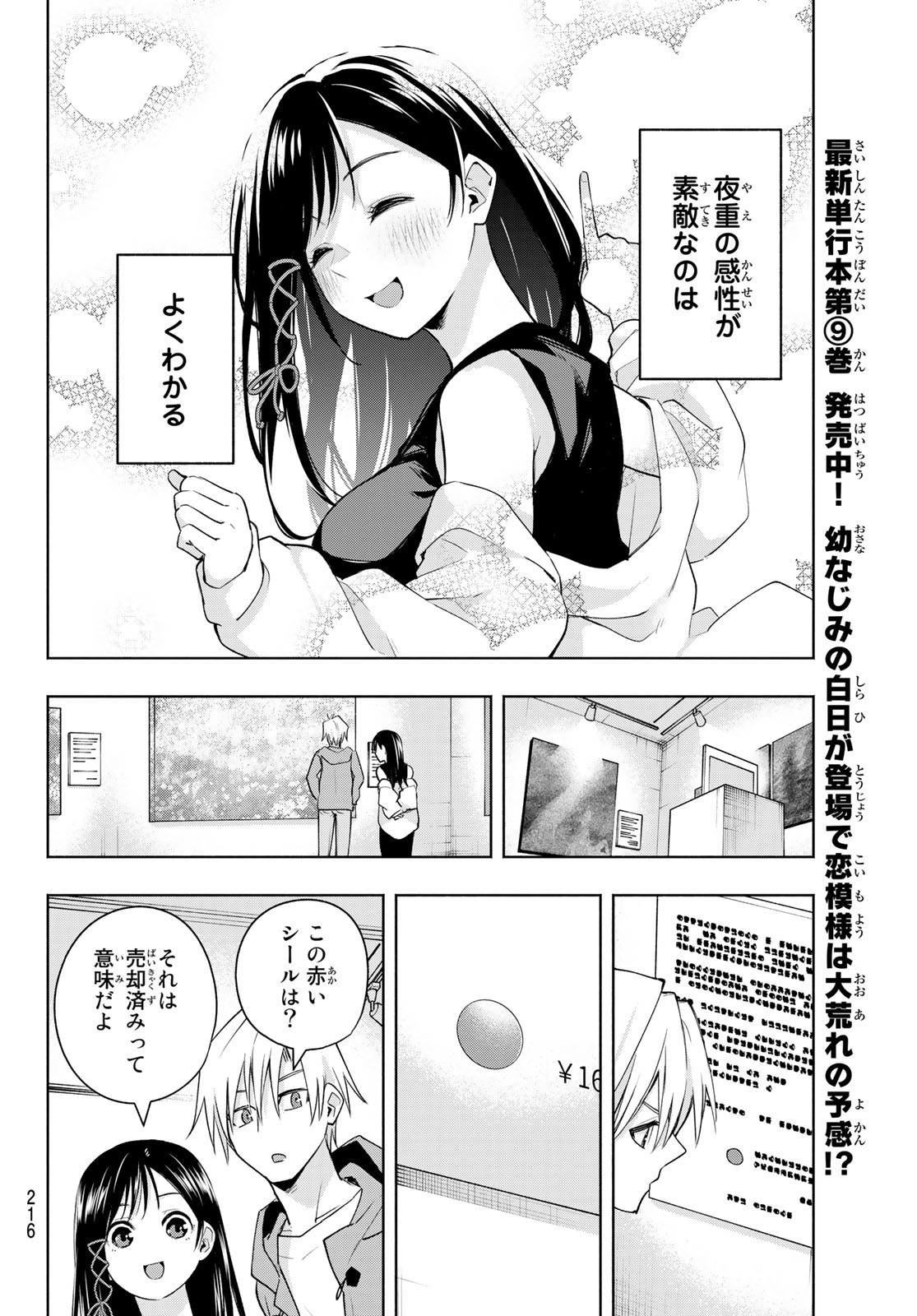 甘神さんちの縁結び 第88話 - Page 10