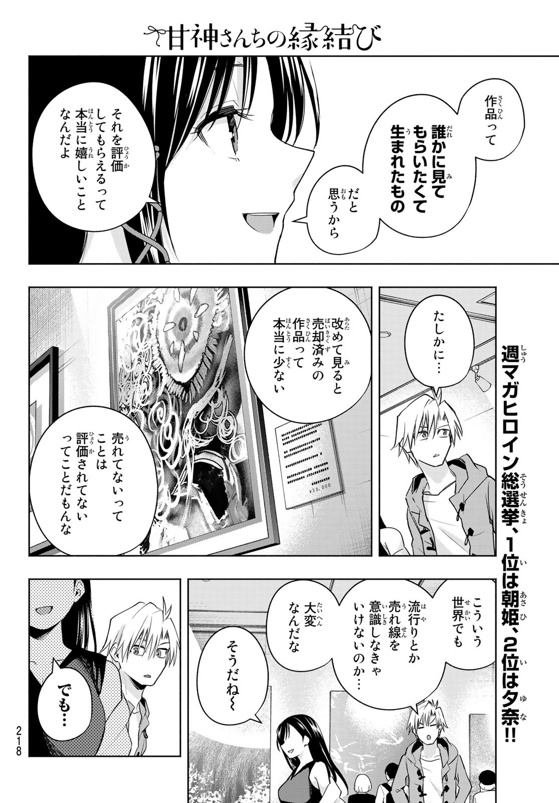 甘神さんちの縁結び 第88話 - Page 12