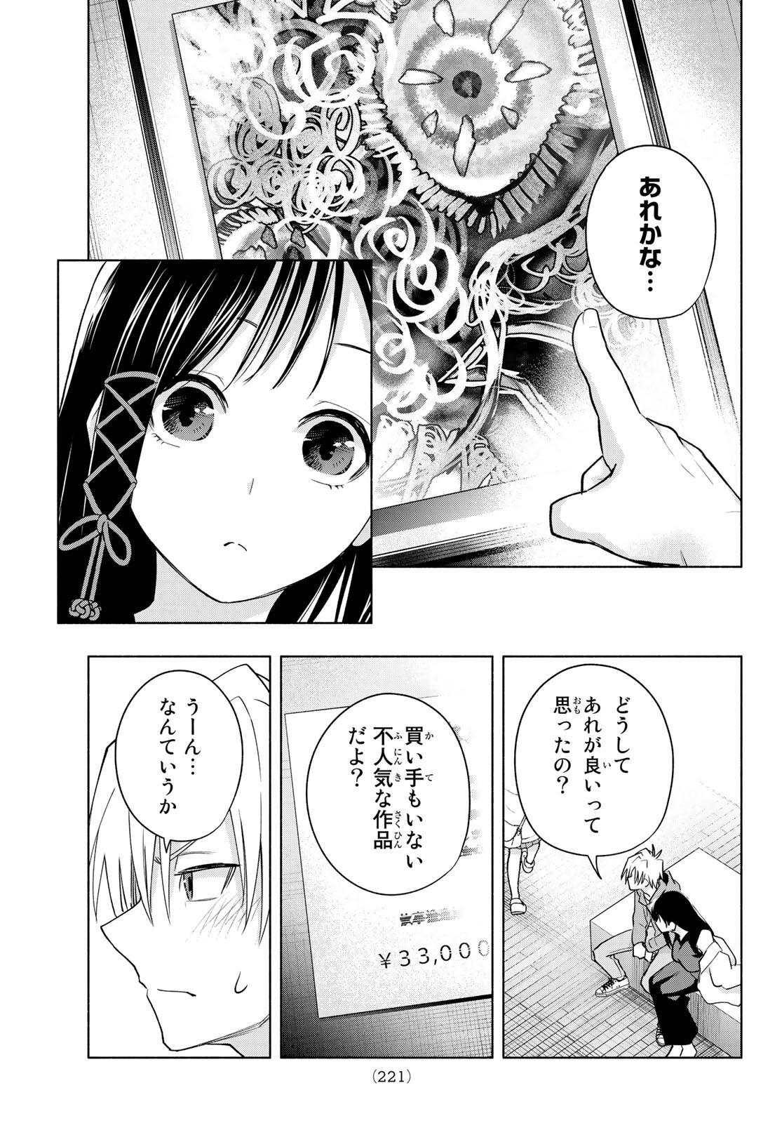 甘神さんちの縁結び 第88話 - Page 15