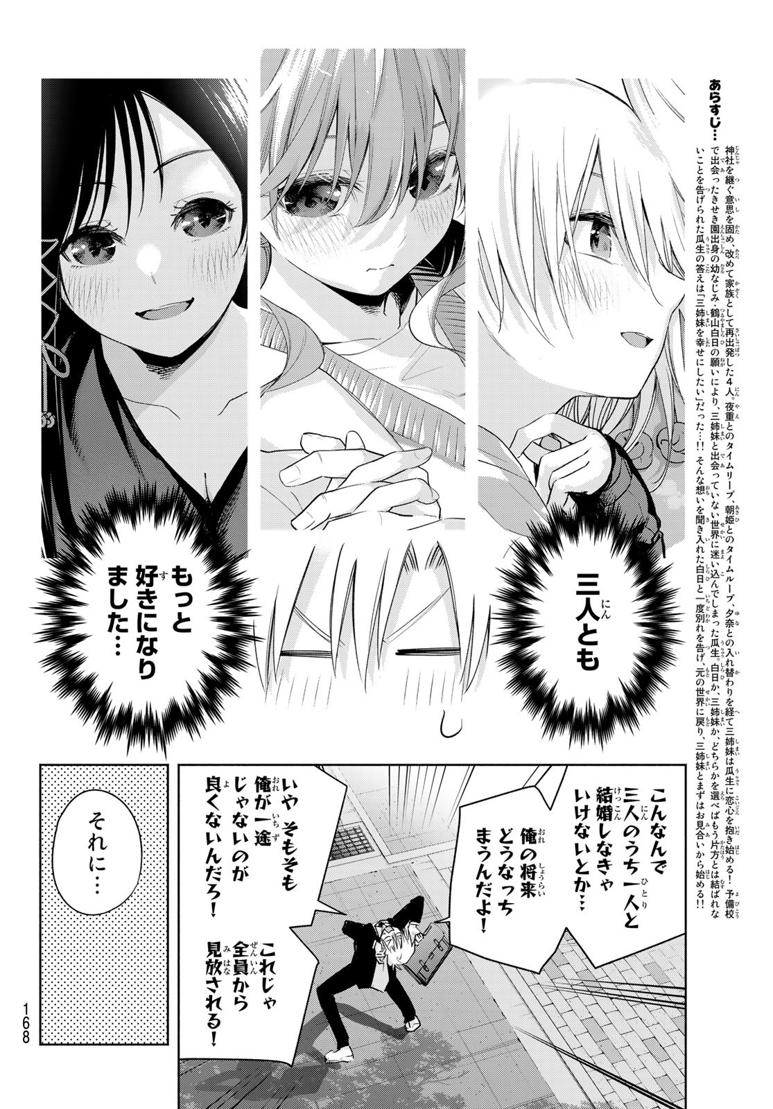 甘神さんちの縁結び 第89話 - Page 2