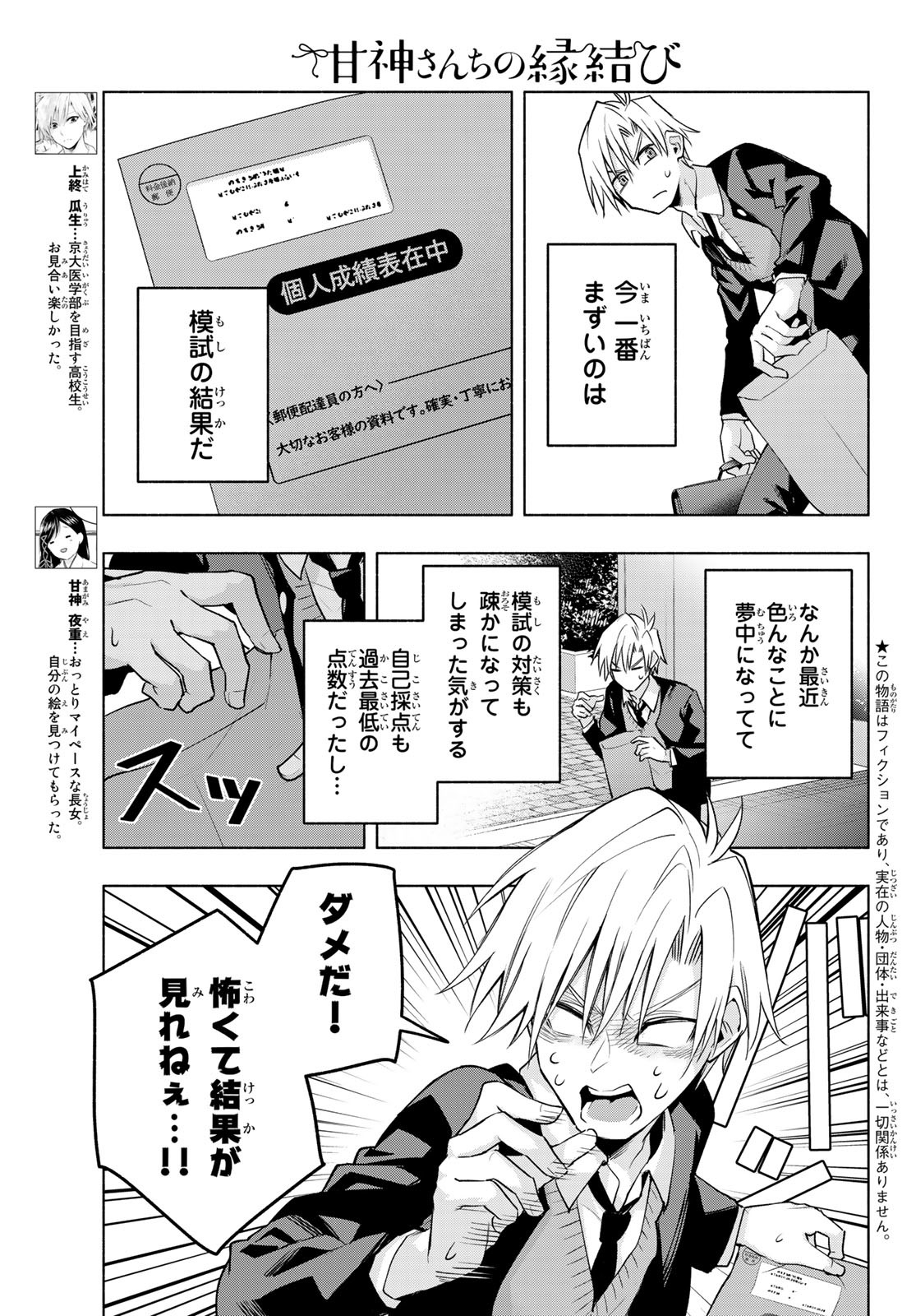 甘神さんちの縁結び 第89話 - Page 3