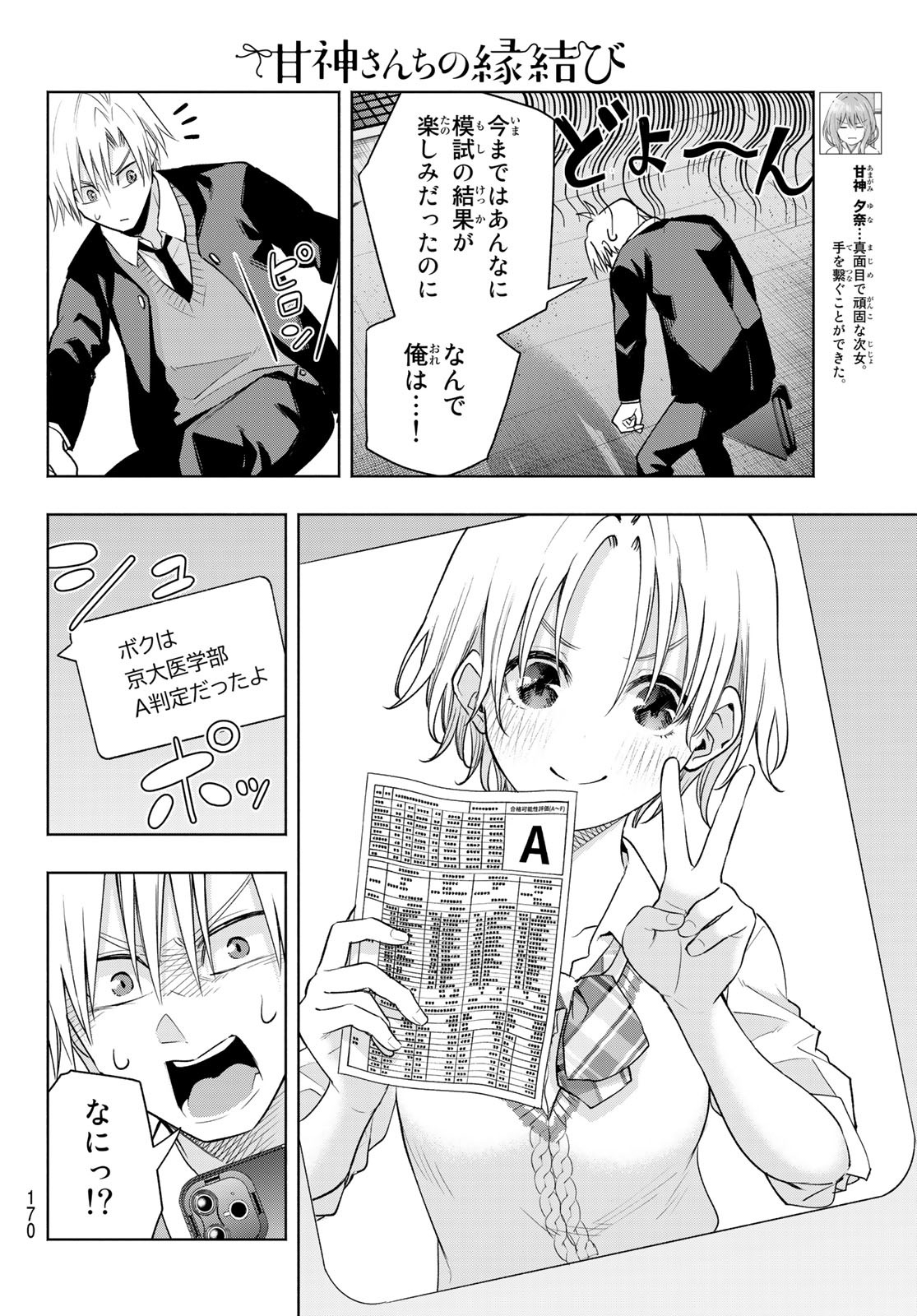 甘神さんちの縁結び 第89話 - Page 4