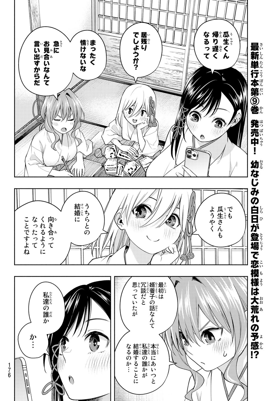 甘神さんちの縁結び 第89話 - Page 10