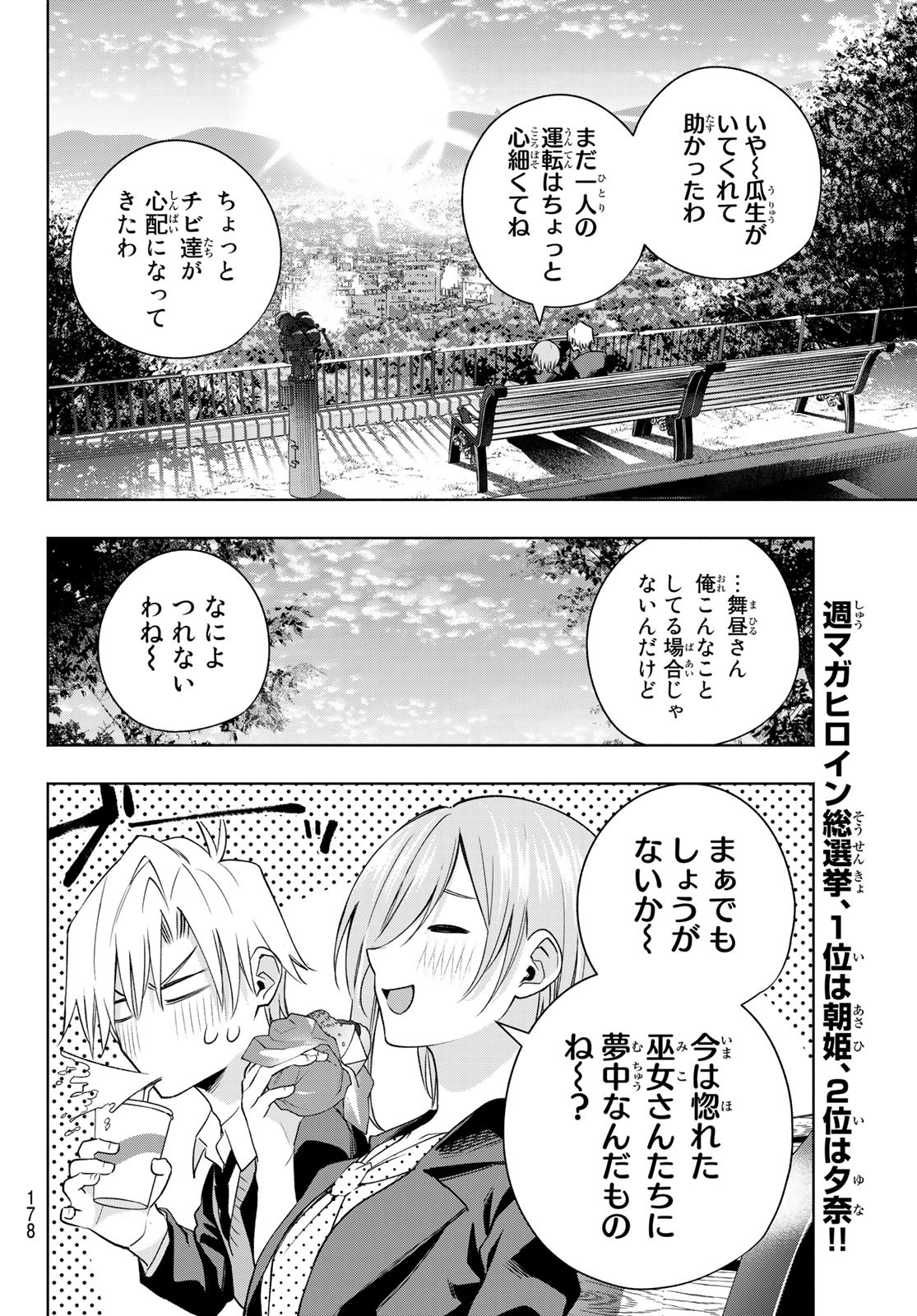 甘神さんちの縁結び 第89話 - Page 12