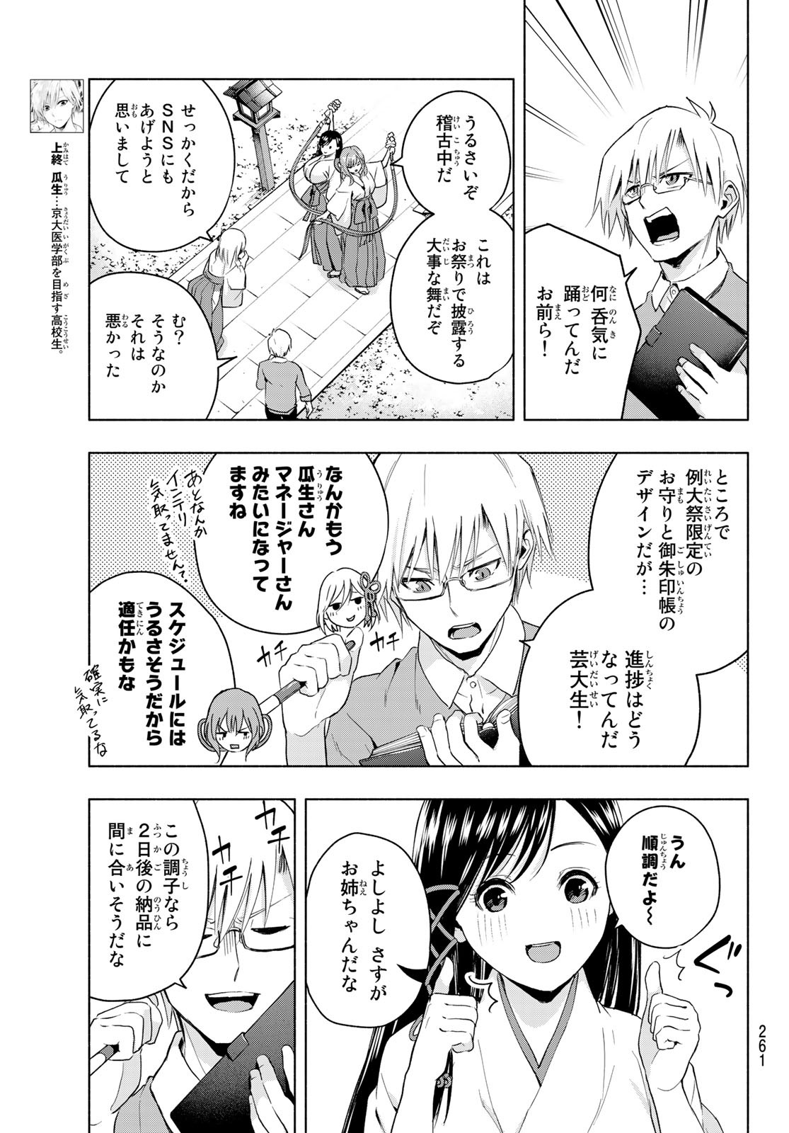 甘神さんちの縁結び 第9話 - Page 3