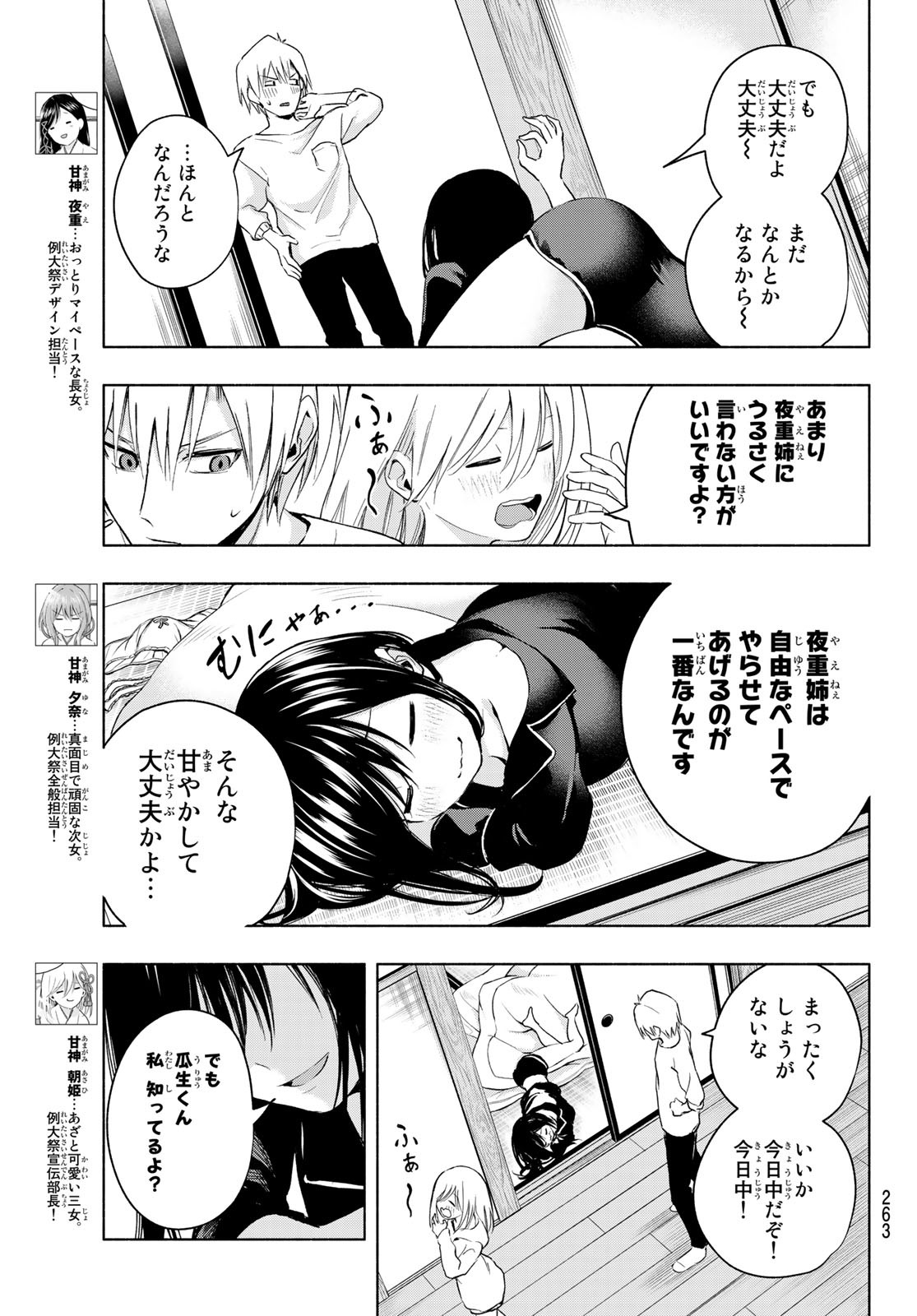 甘神さんちの縁結び 第9話 - Page 5