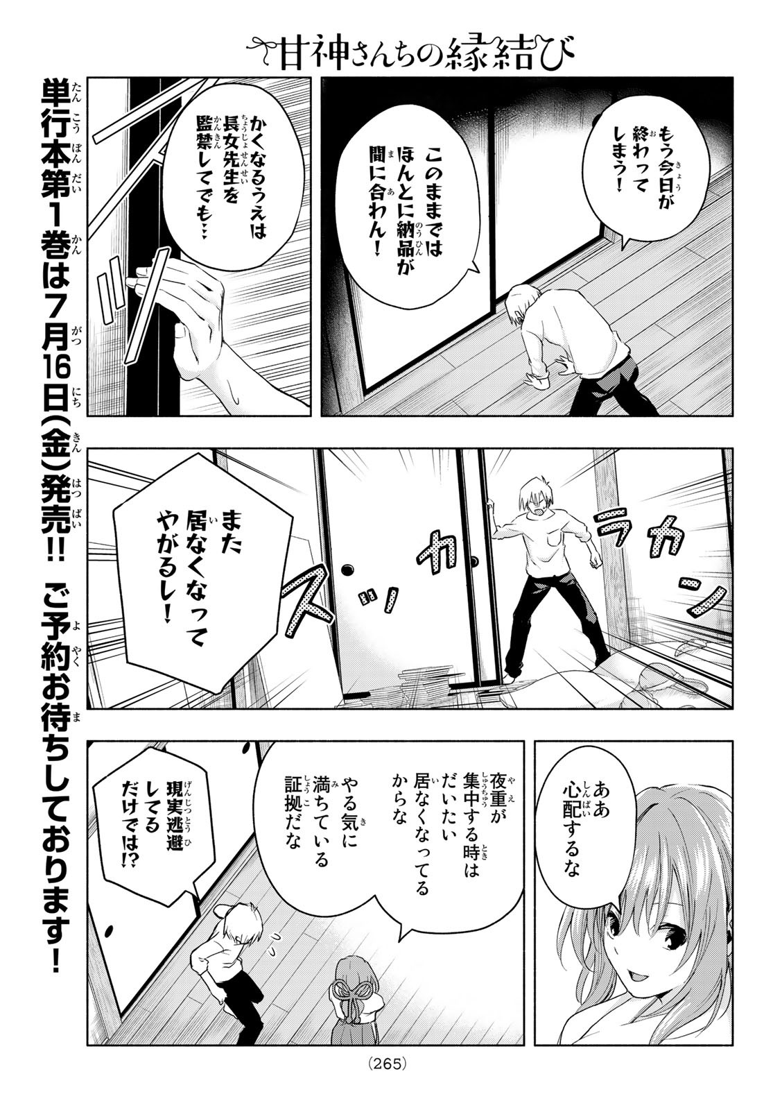 甘神さんちの縁結び 第9話 - Page 7