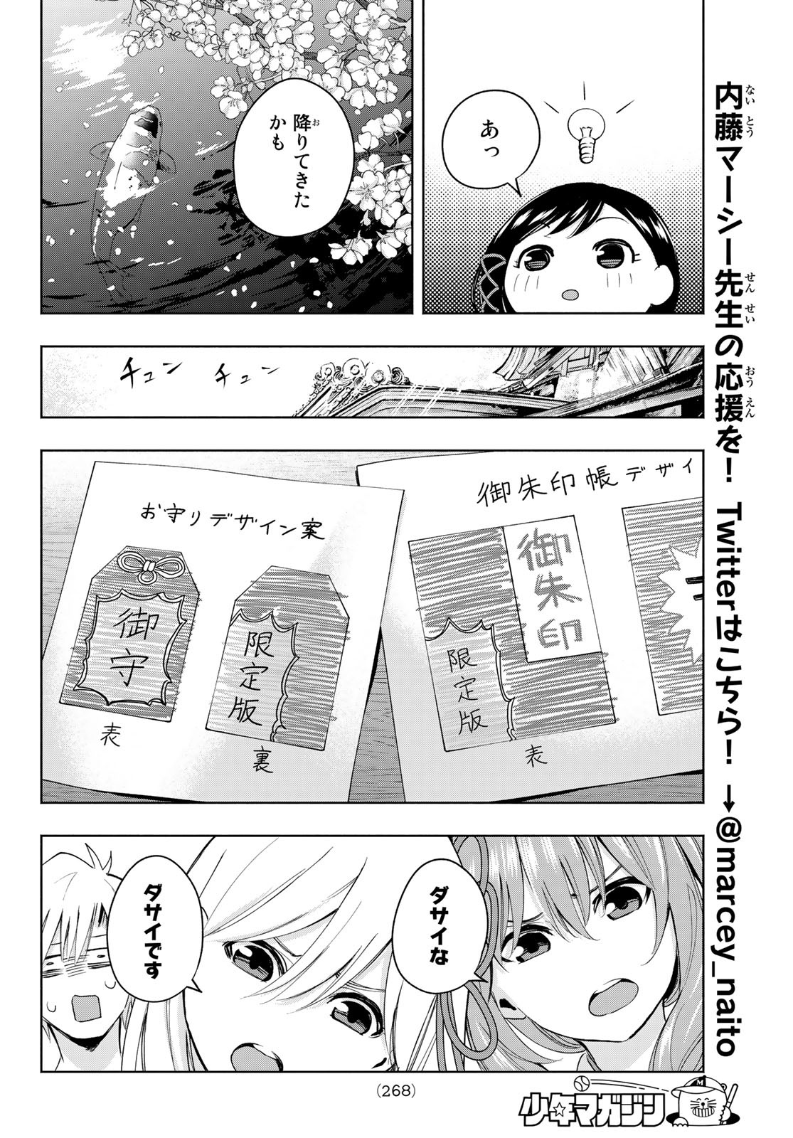 甘神さんちの縁結び 第9話 - Page 10