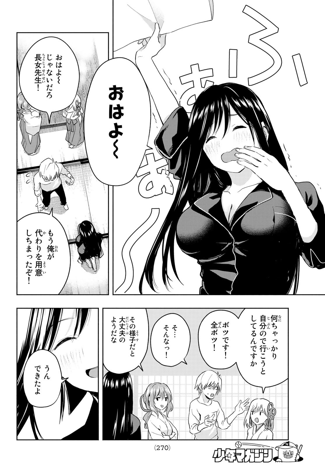 甘神さんちの縁結び 第9話 - Page 12