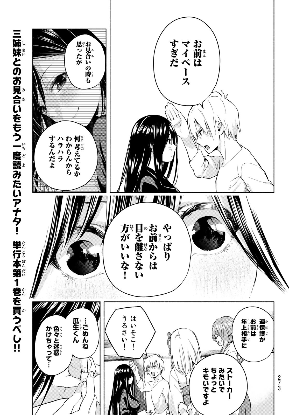 甘神さんちの縁結び 第9話 - Page 15