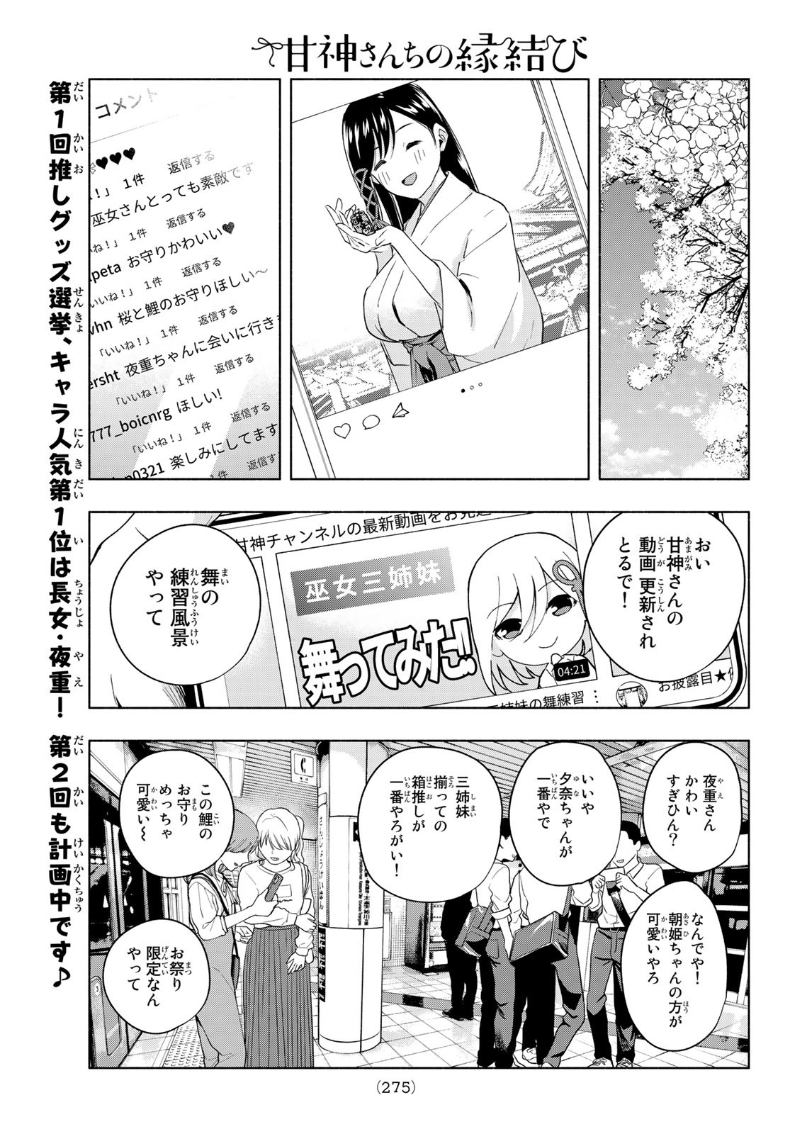 甘神さんちの縁結び 第9話 - Page 17