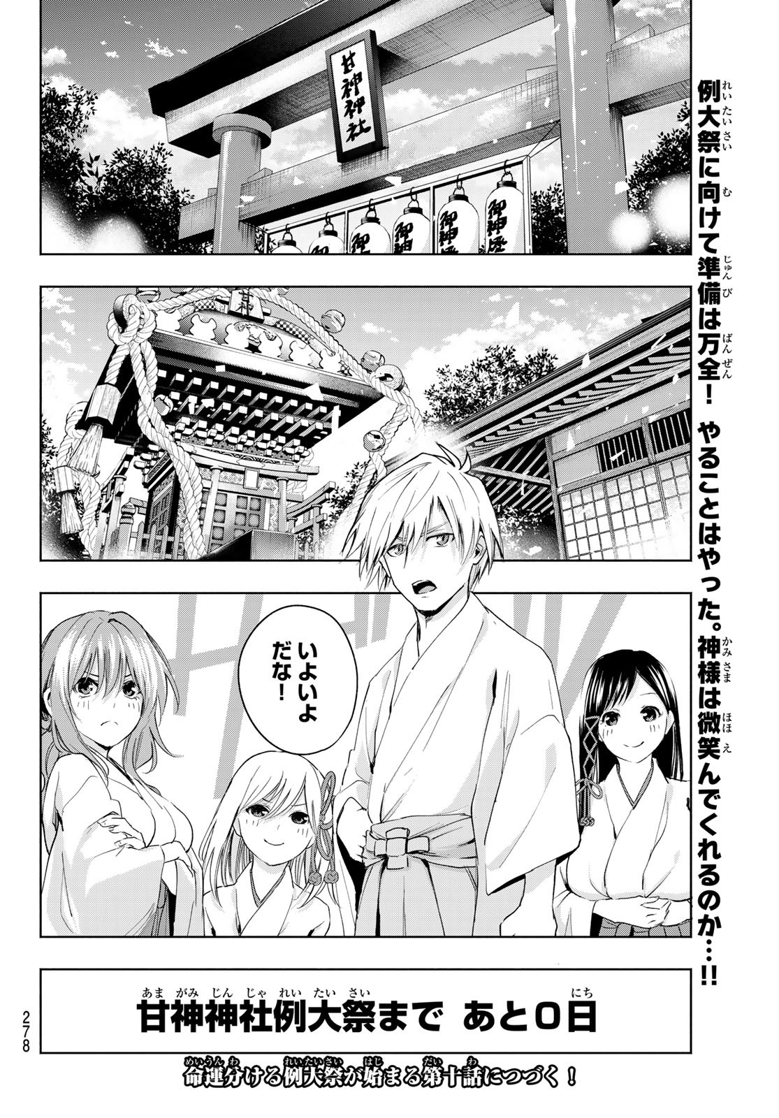 甘神さんちの縁結び 第9話 - Page 20