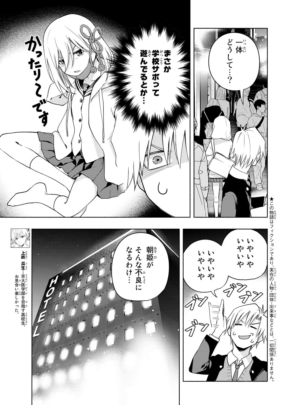 甘神さんちの縁結び 第90話 - Page 3