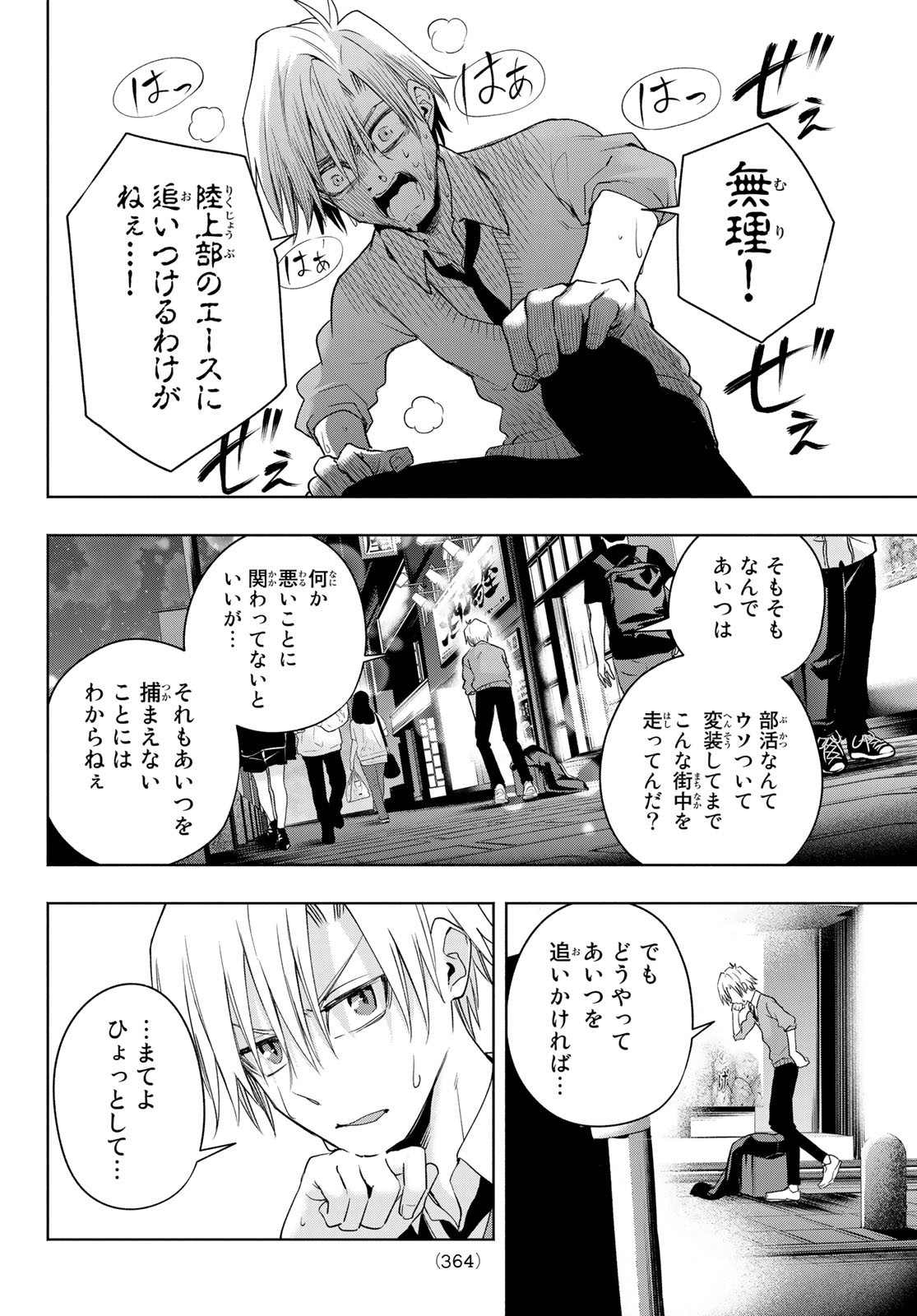 甘神さんちの縁結び 第90話 - Page 8