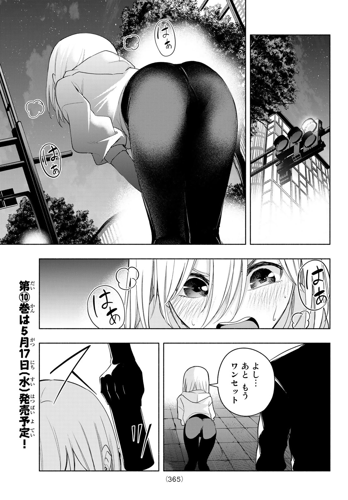 甘神さんちの縁結び 第90話 - Page 9