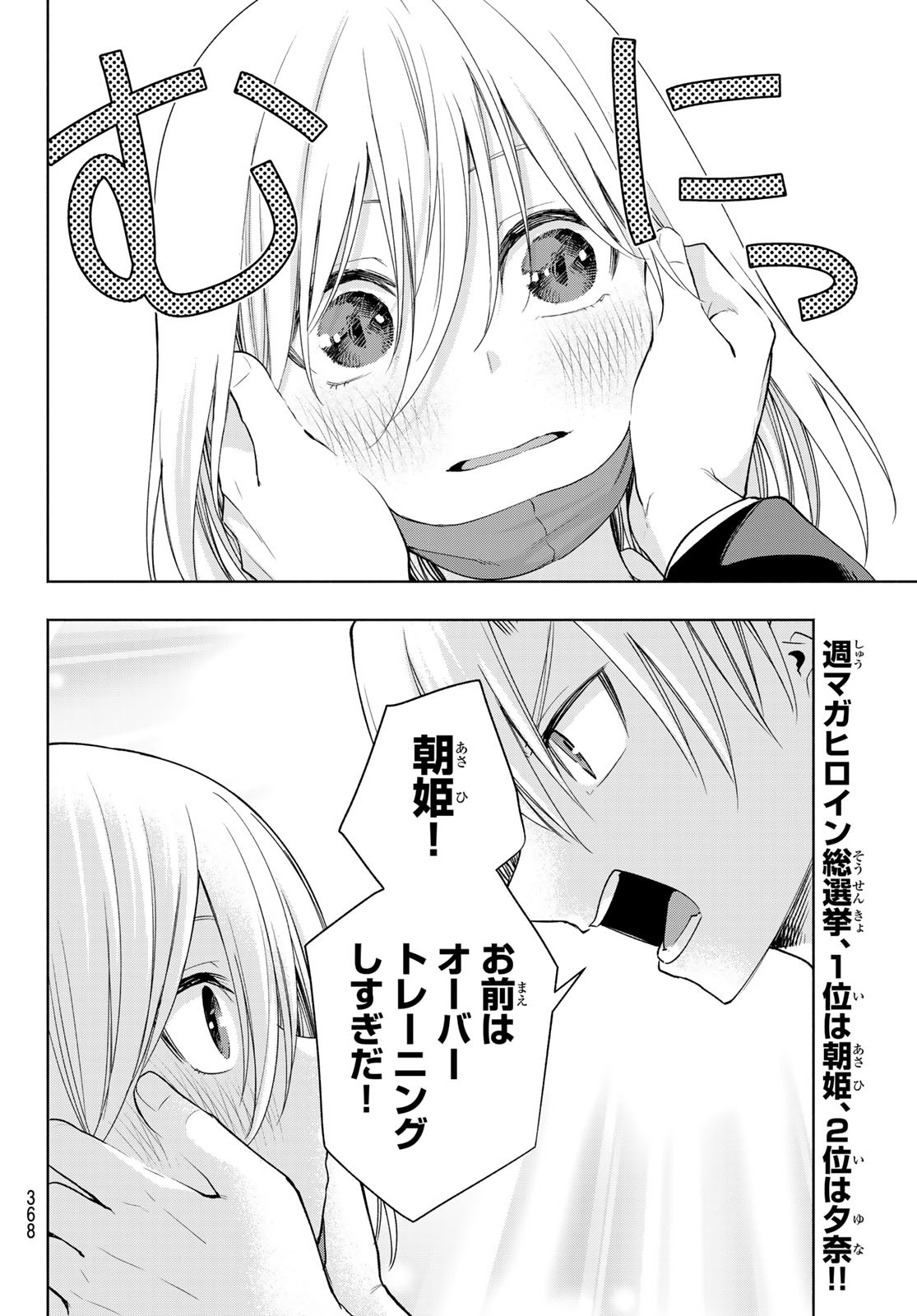 甘神さんちの縁結び 第90話 - Page 12