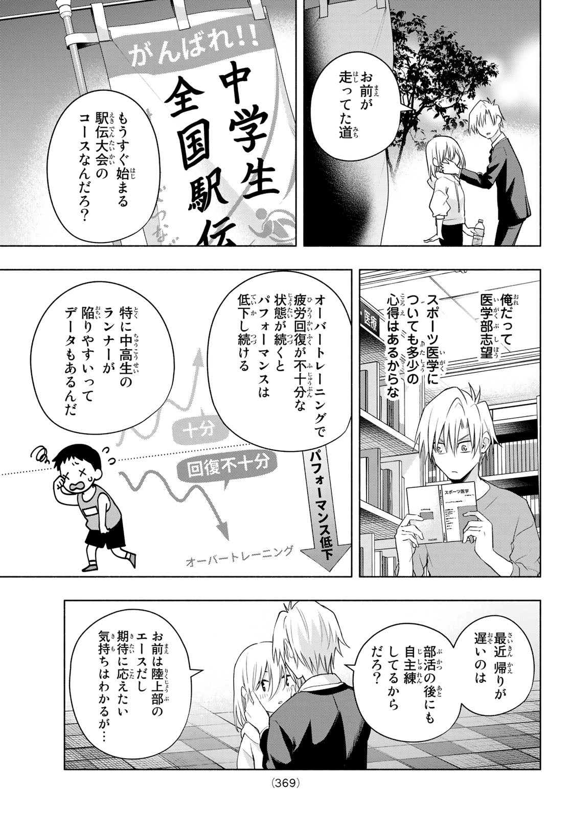 甘神さんちの縁結び 第90話 - Page 13