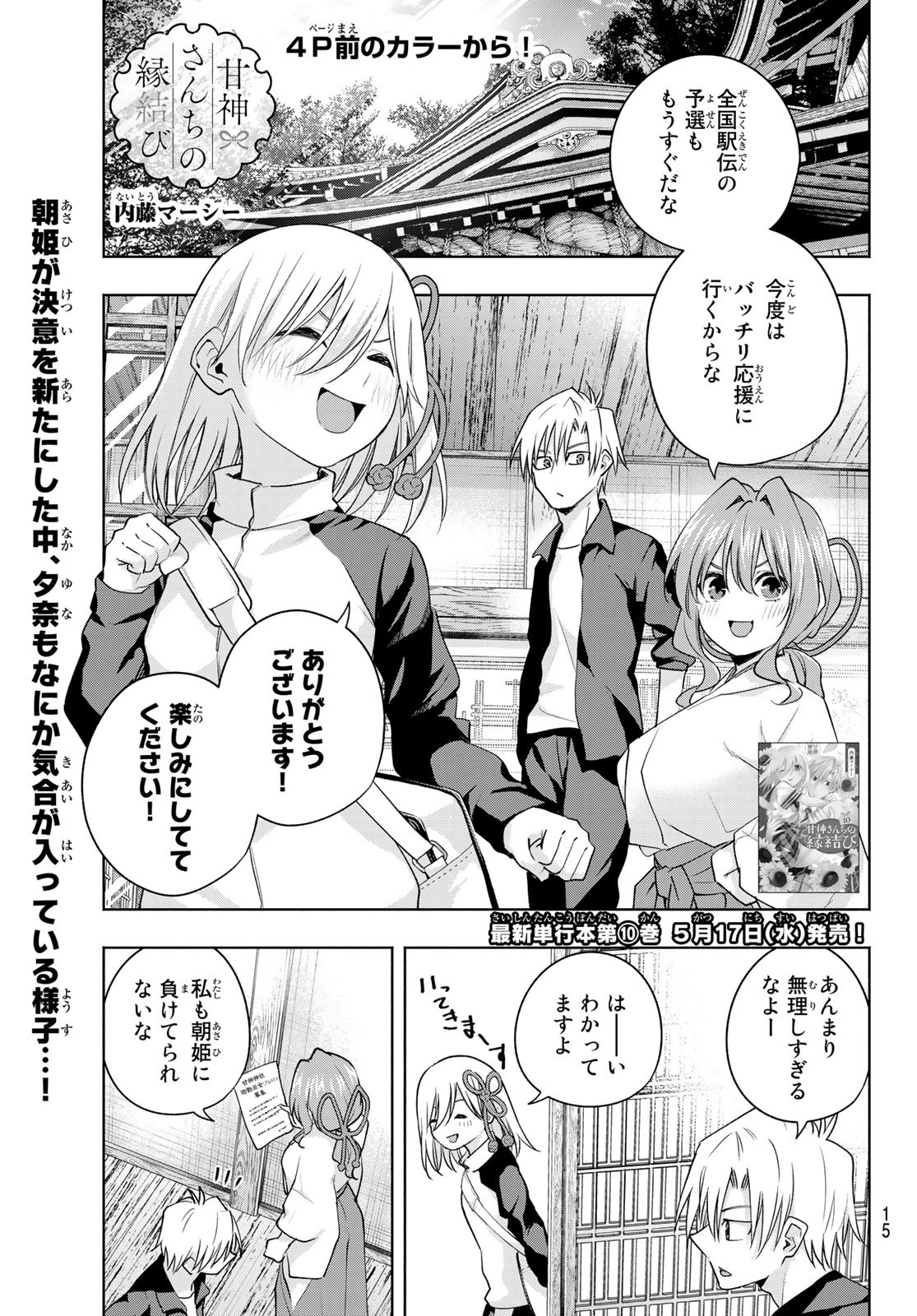 甘神さんちの縁結び 第91話 - Page 3