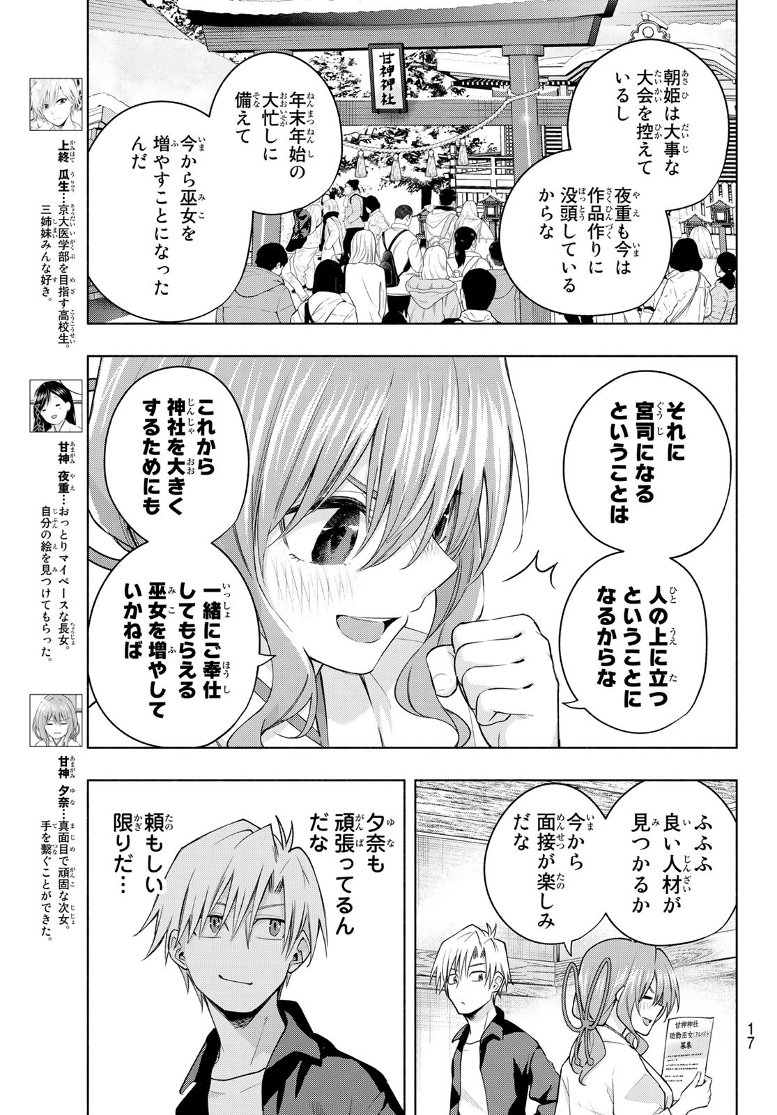 甘神さんちの縁結び 第91話 - Page 5