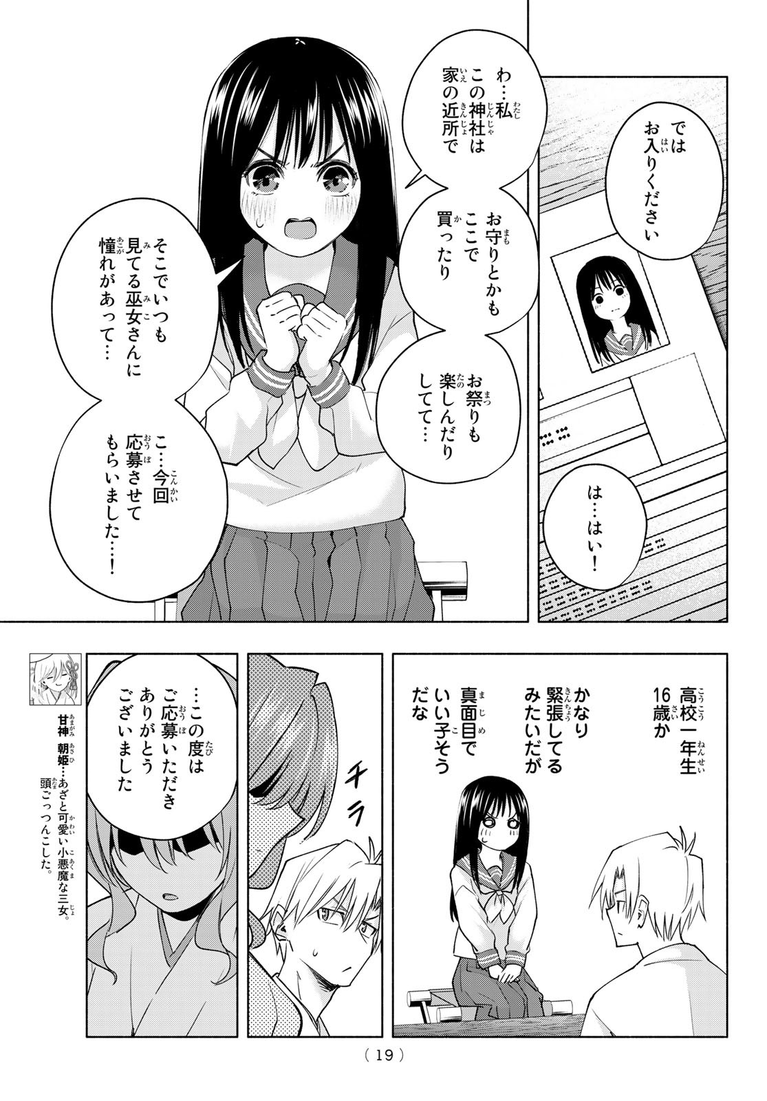 甘神さんちの縁結び 第91話 - Page 7