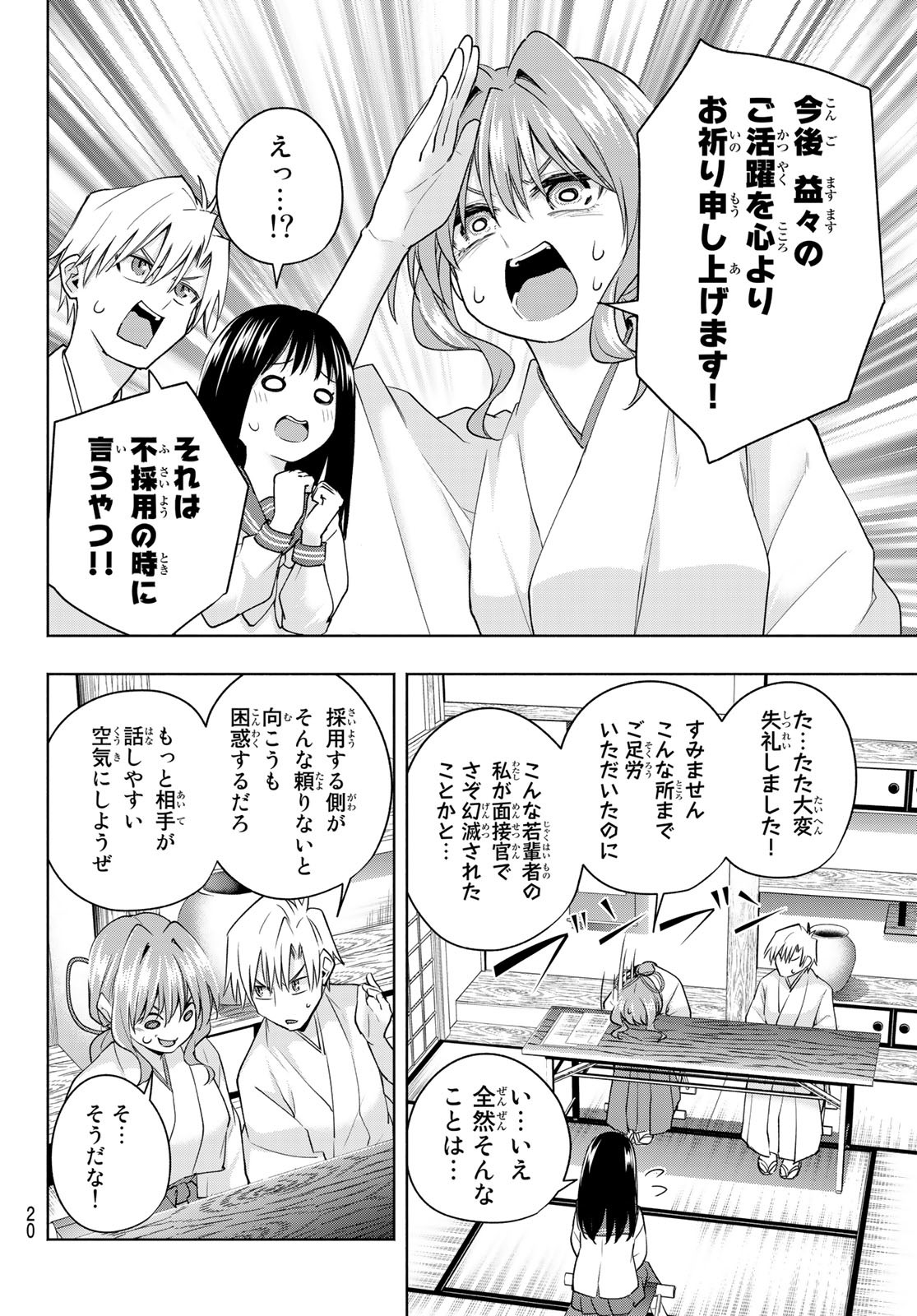 甘神さんちの縁結び 第91話 - Page 8