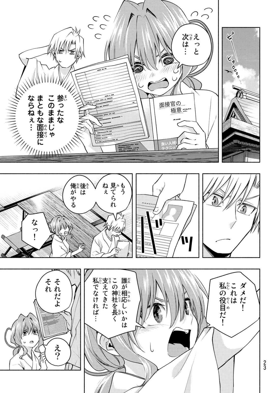 甘神さんちの縁結び 第91話 - Page 11