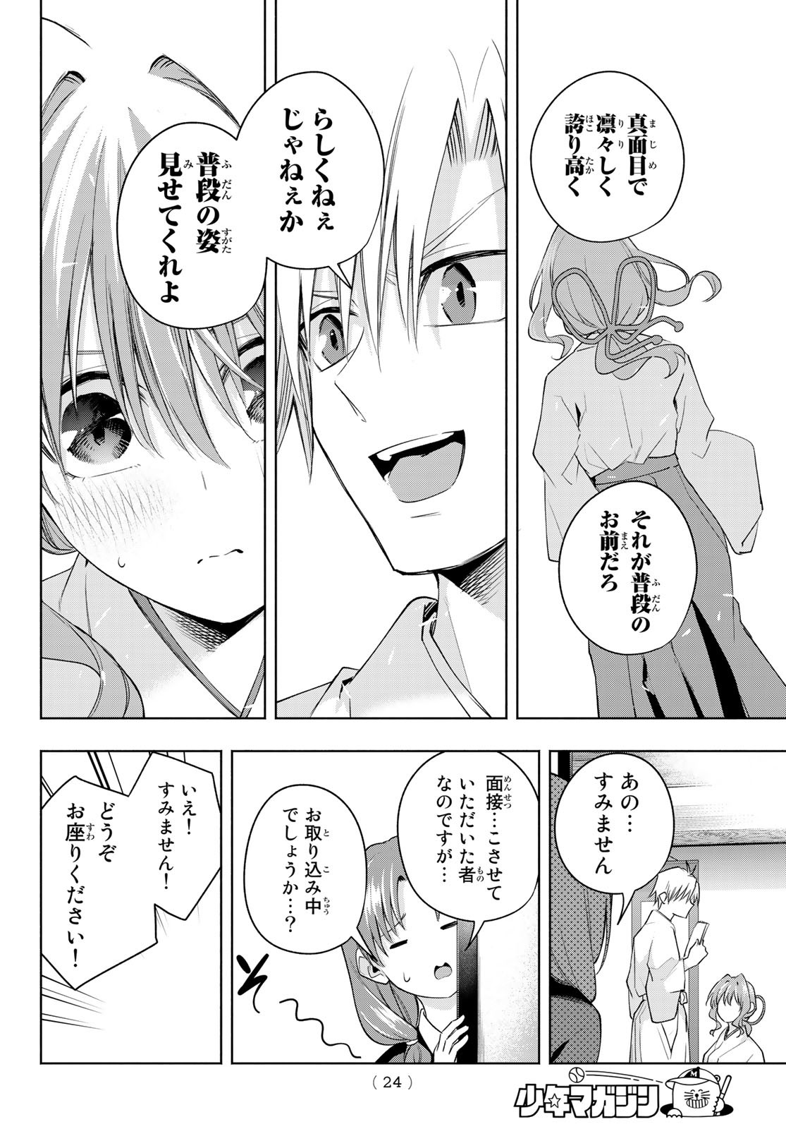 甘神さんちの縁結び 第91話 - Page 12