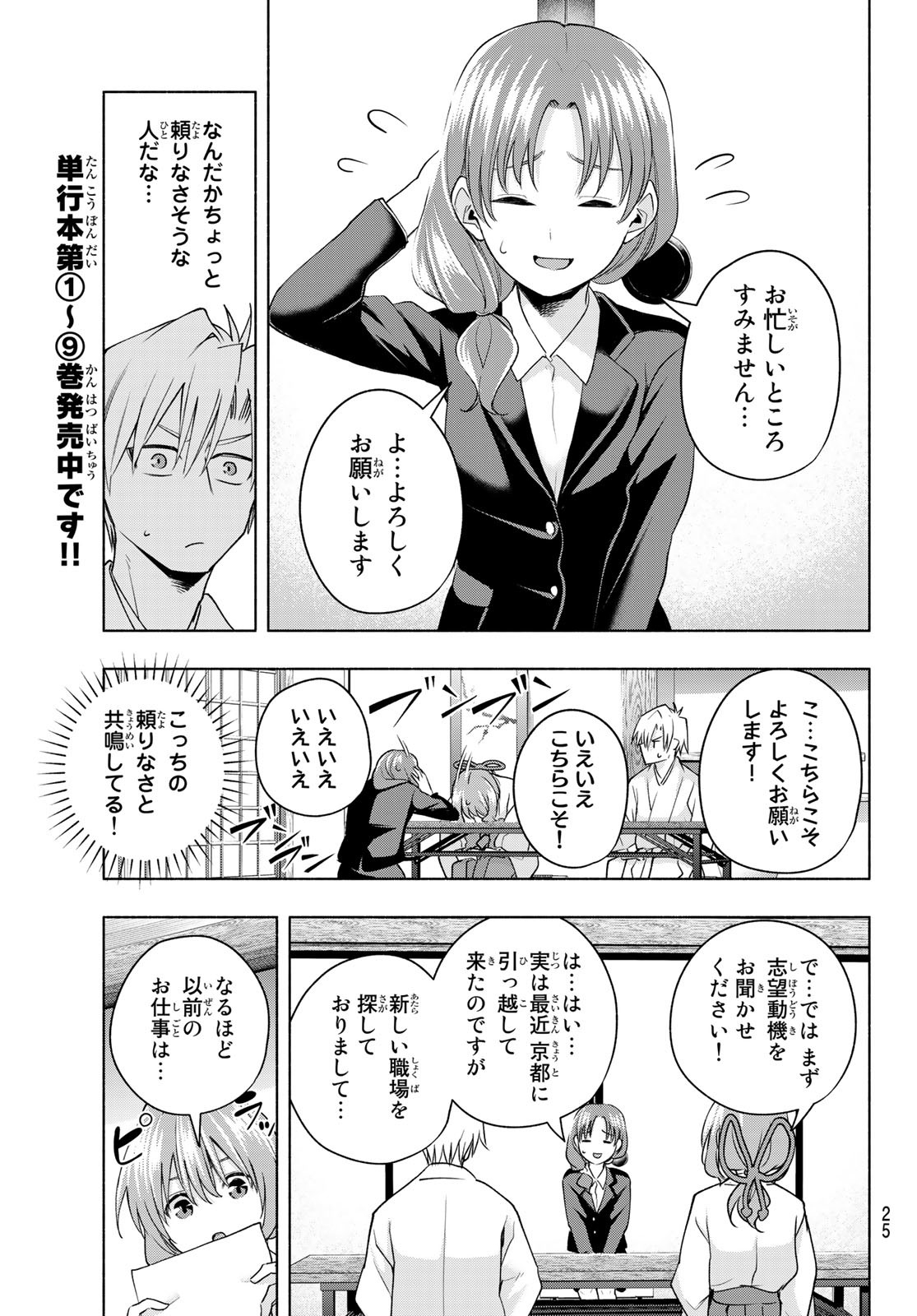 甘神さんちの縁結び 第91話 - Page 13