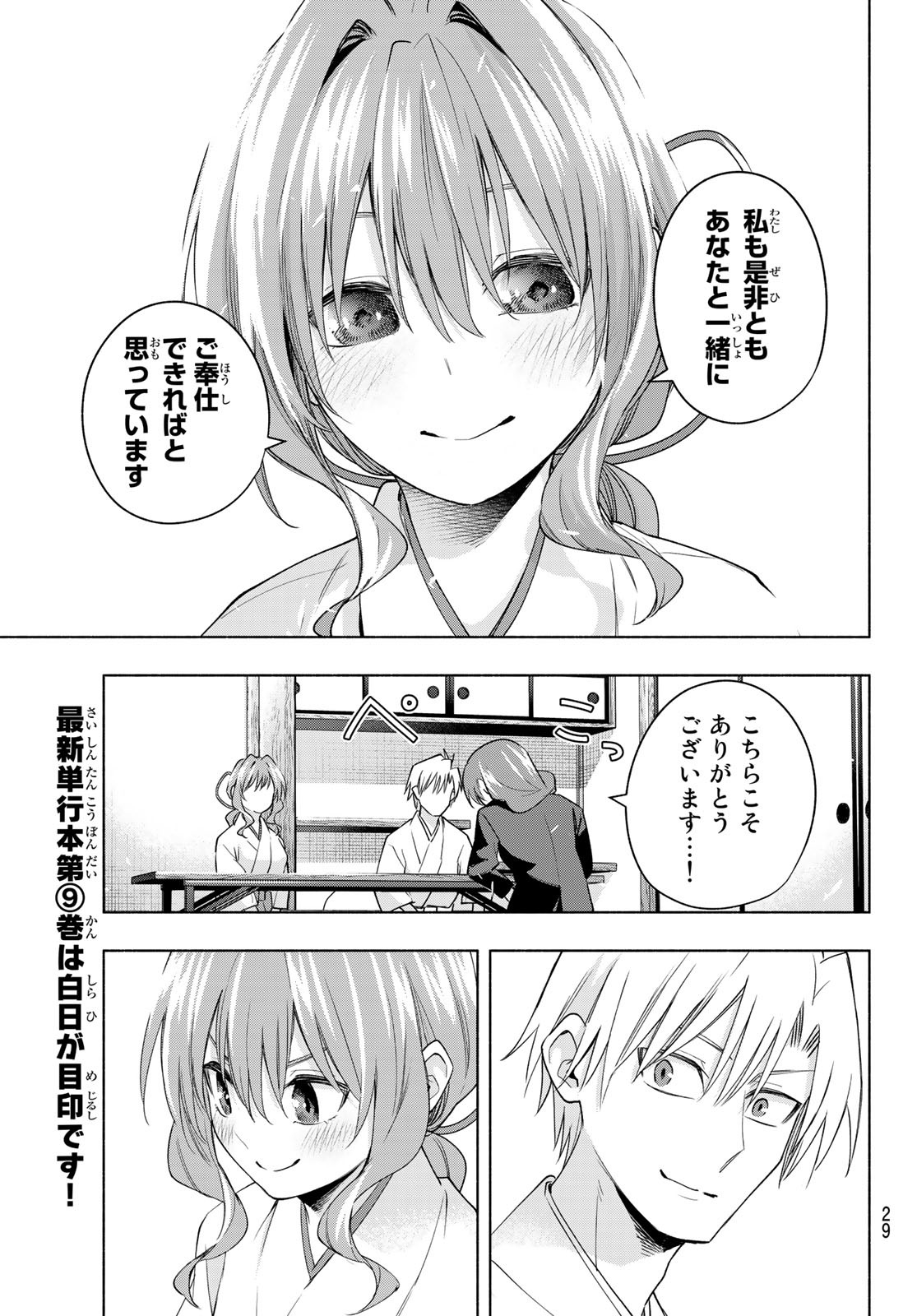 甘神さんちの縁結び 第91話 - Page 17