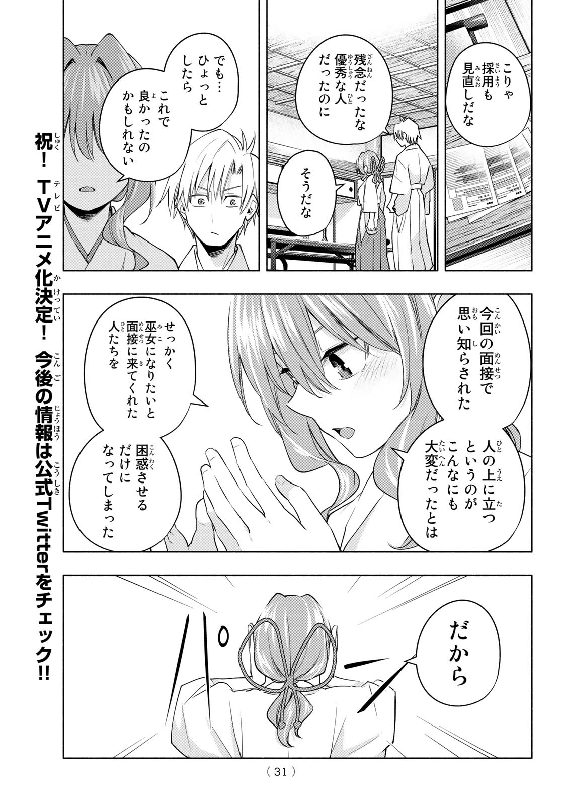 甘神さんちの縁結び 第91話 - Page 19