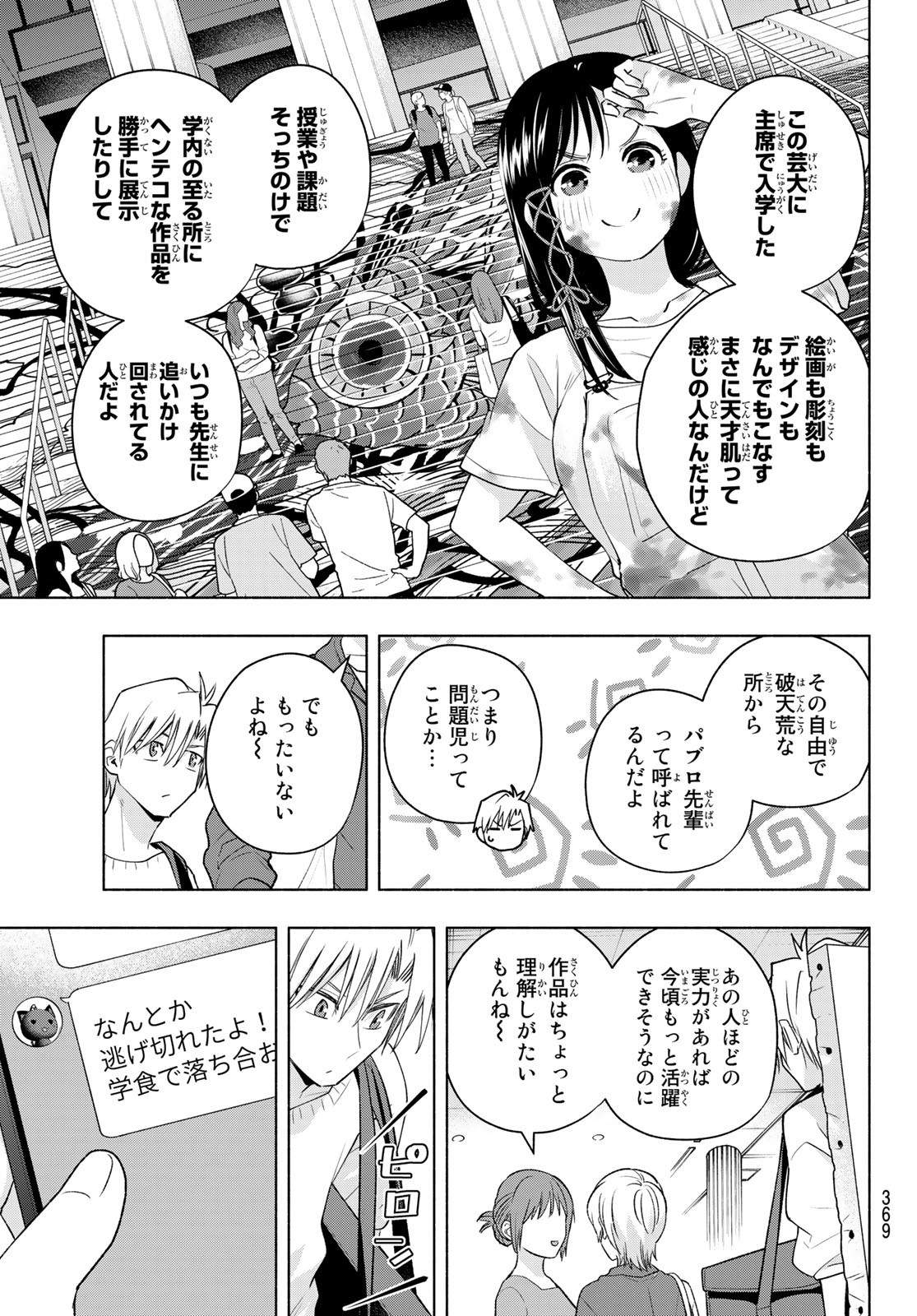 甘神さんちの縁結び 第92話 - Page 7