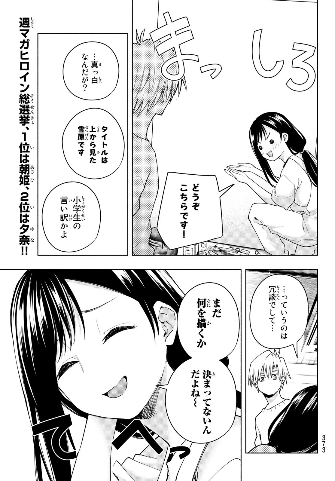 甘神さんちの縁結び 第92話 - Page 11