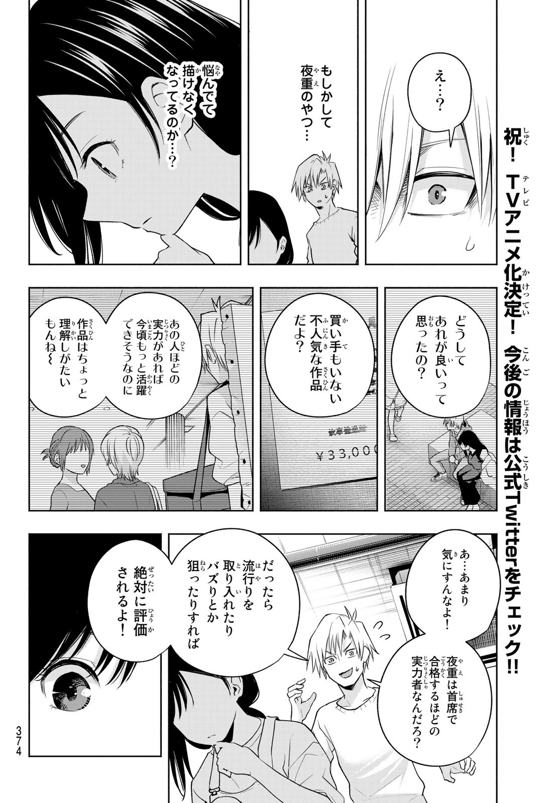 甘神さんちの縁結び 第92話 - Page 12