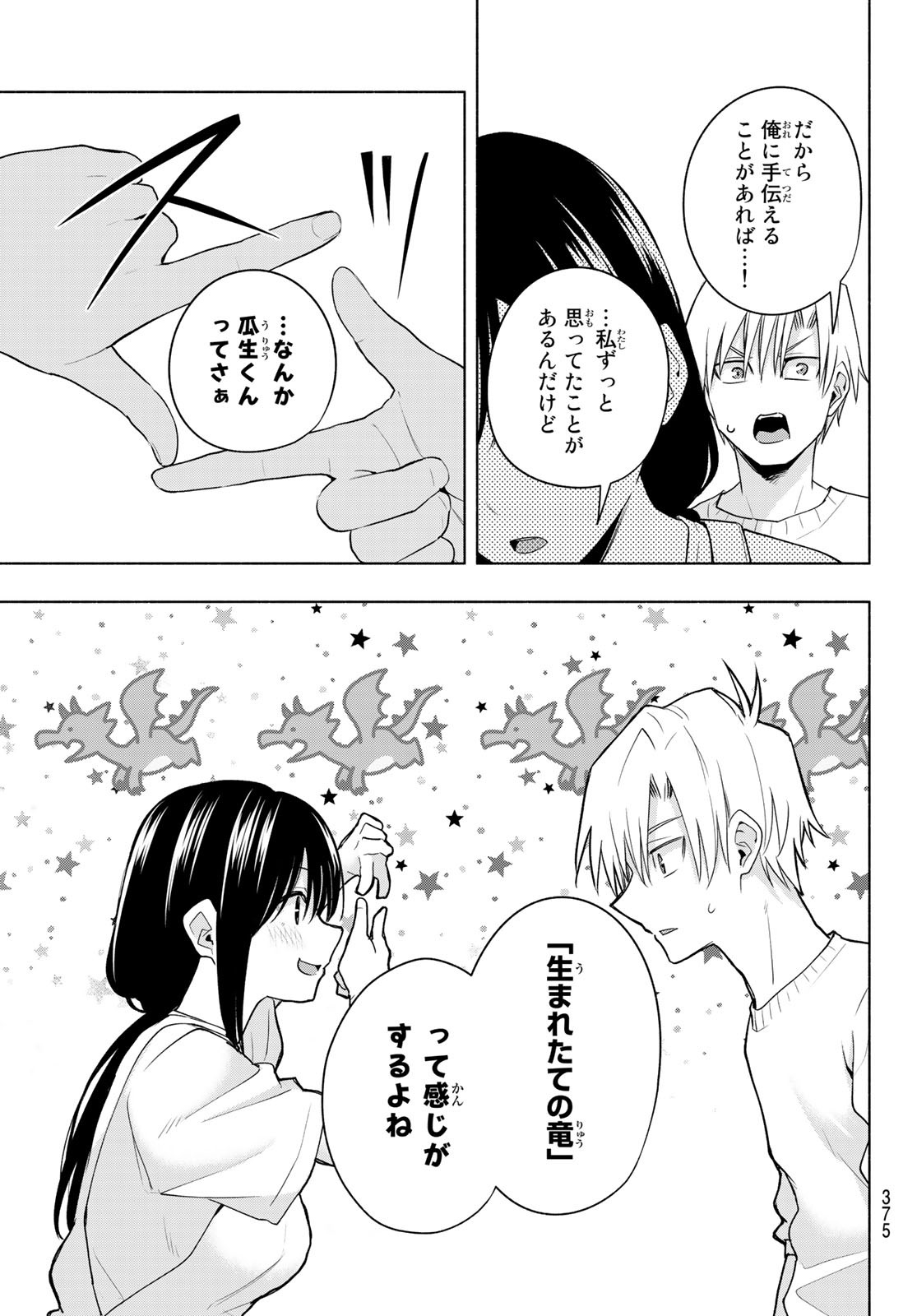 甘神さんちの縁結び 第92話 - Page 13