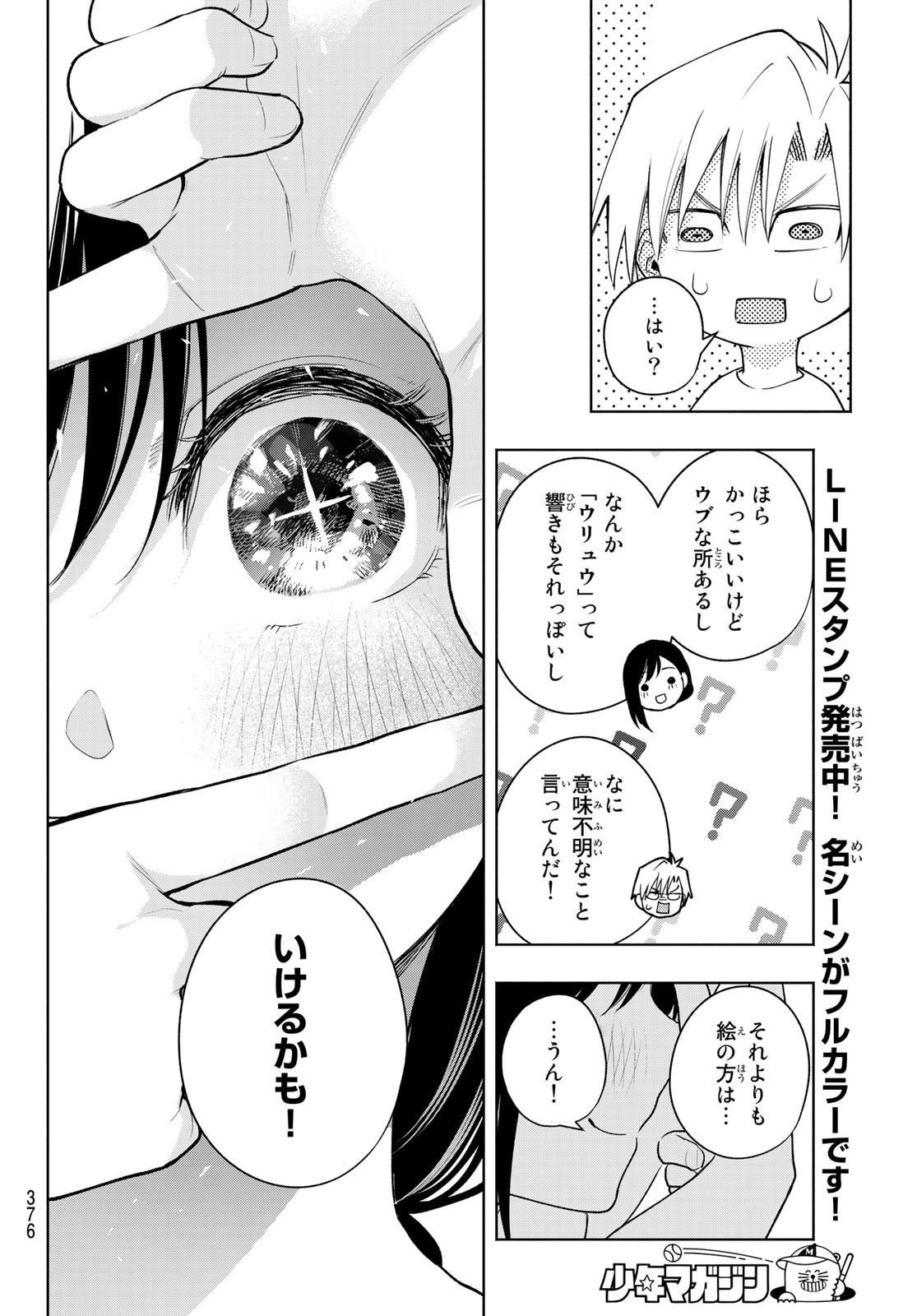 甘神さんちの縁結び 第92話 - Page 14