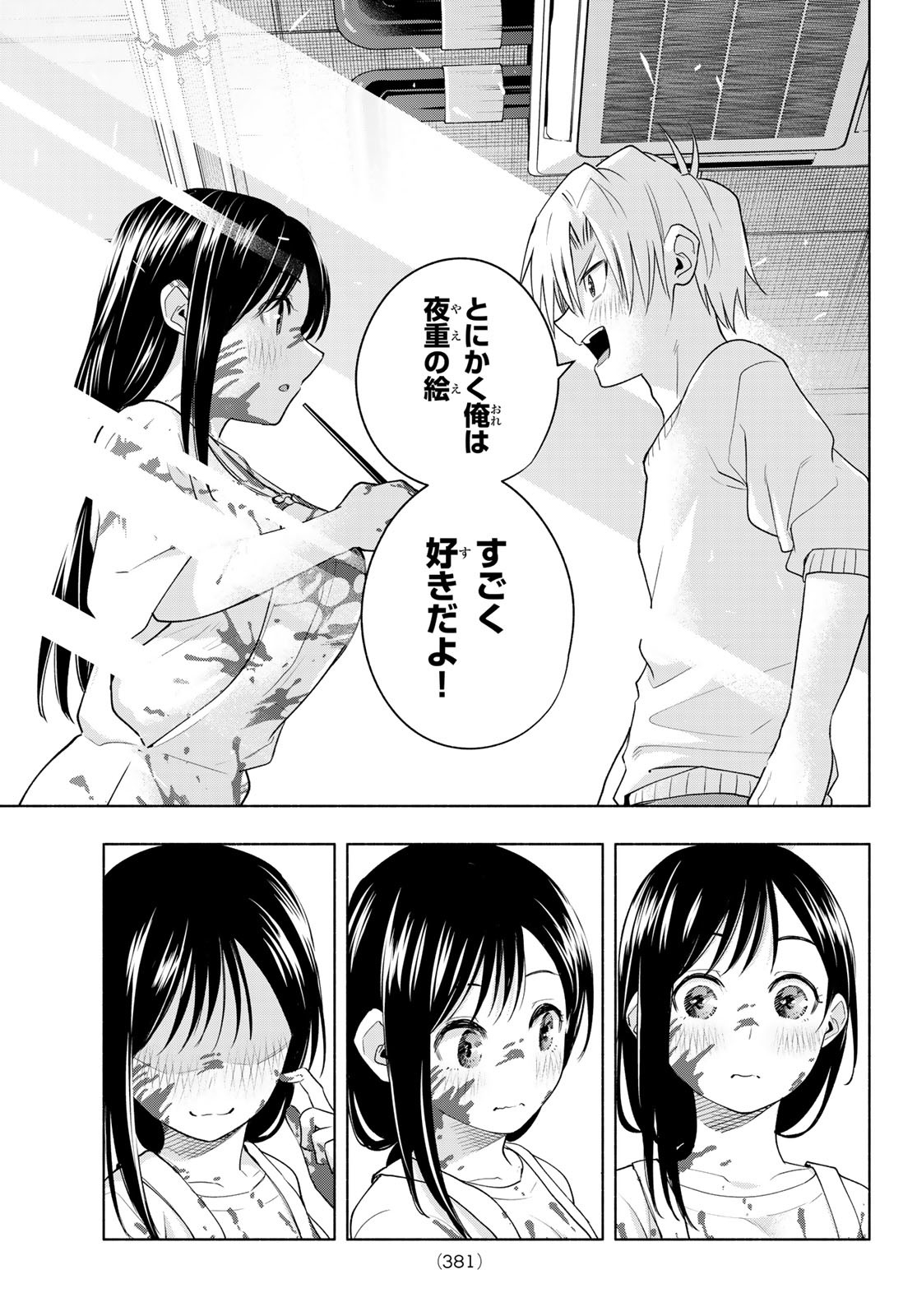 甘神さんちの縁結び 第92話 - Page 19