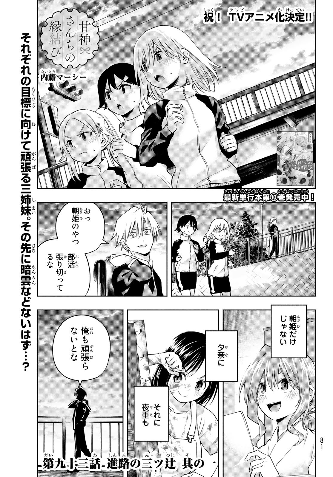 甘神さんちの縁結び 第93話 - Page 2