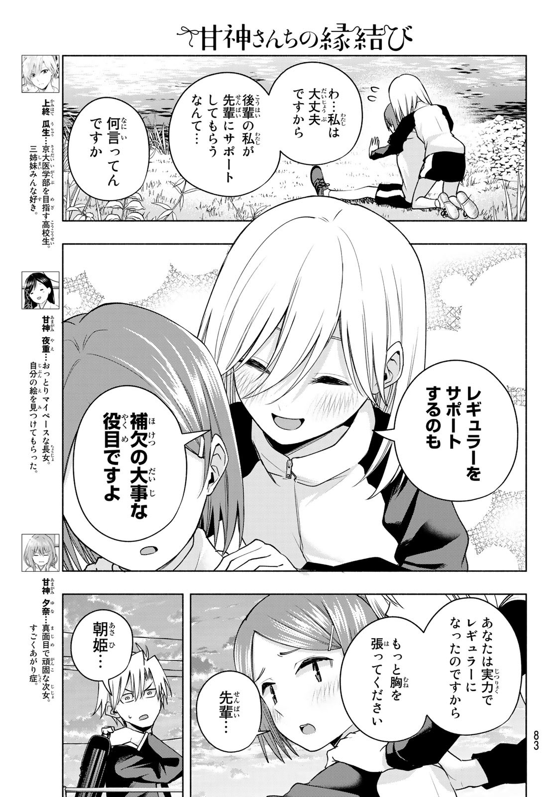 甘神さんちの縁結び 第93話 - Page 4