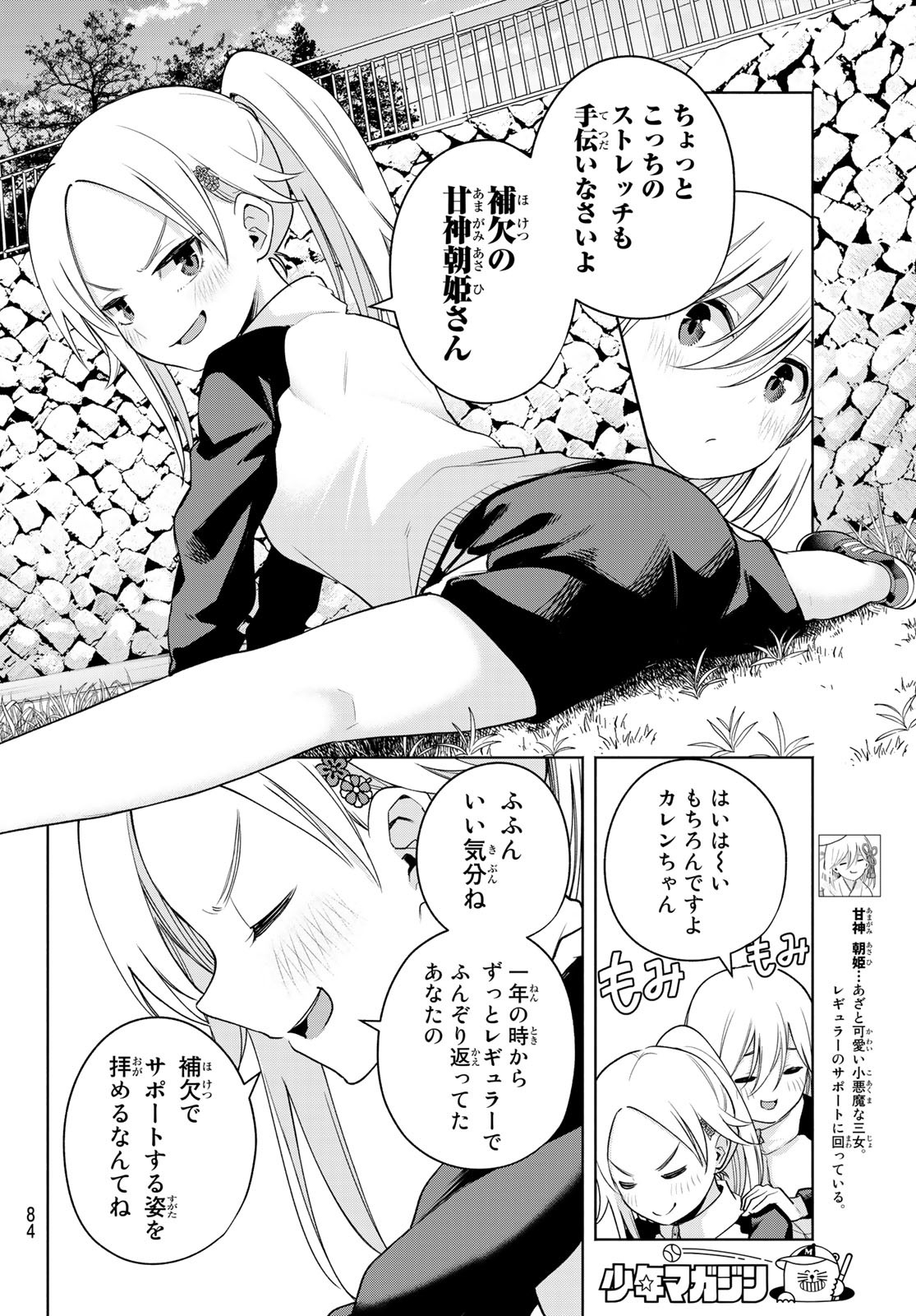 甘神さんちの縁結び 第93話 - Page 5